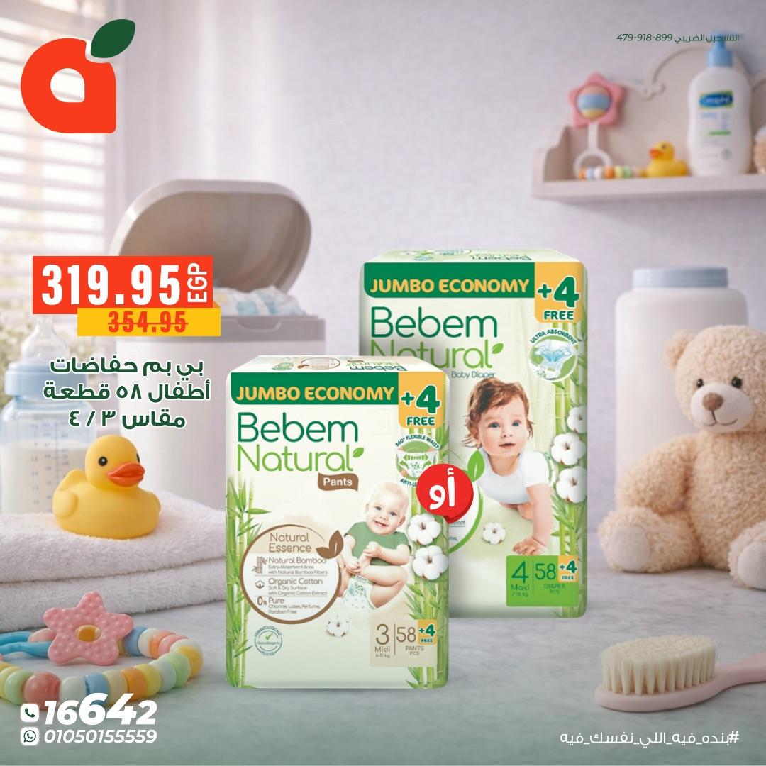 عروض بنده 21-28 إبريل 2026 صفحة 7 - panda offers 21-28 April 2026 page 7