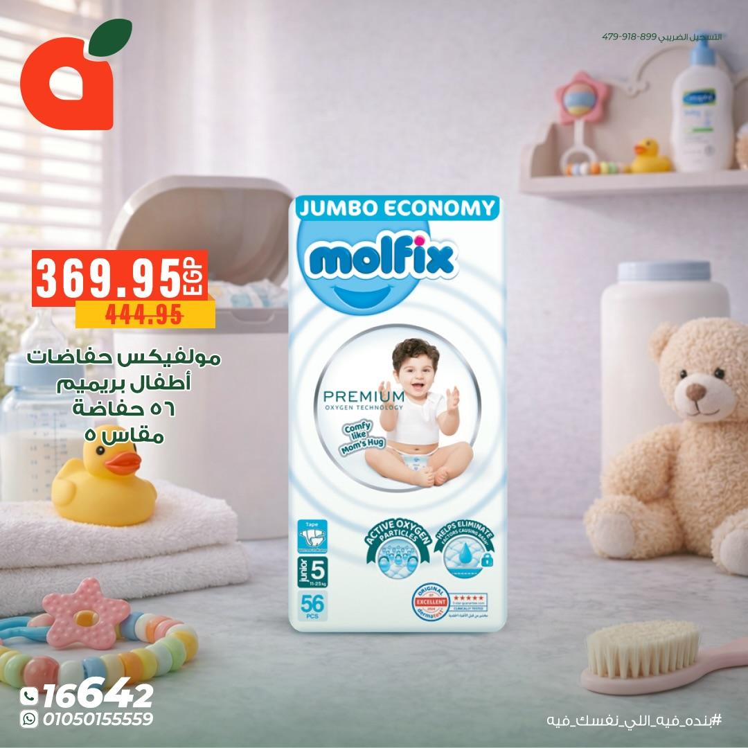 عروض بنده 21-28 إبريل 2026 صفحة 8 - panda offers 21-28 April 2026 page 8