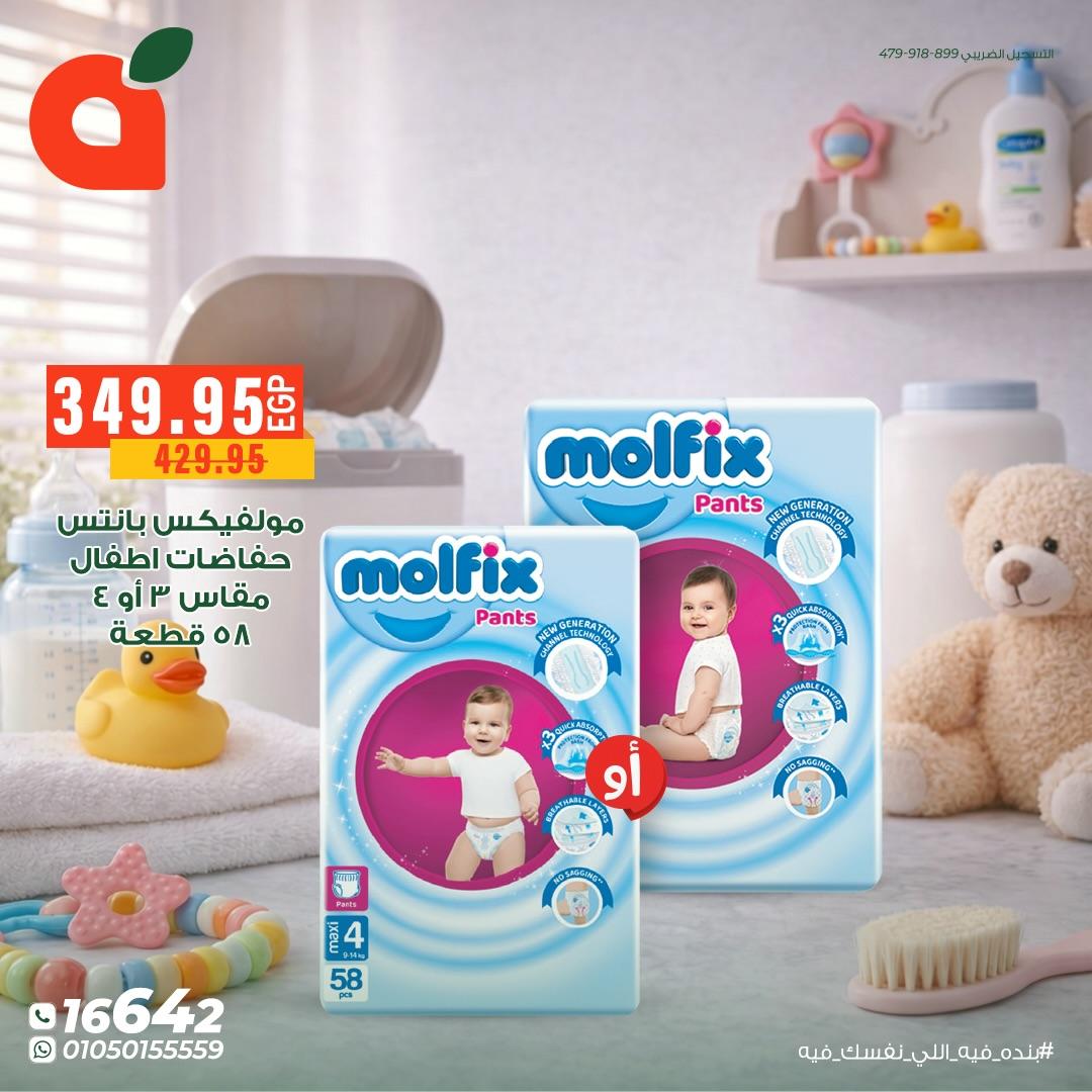 عروض بنده 21-28 إبريل 2026 صفحة 9 - panda offers 21-28 April 2026 page 9