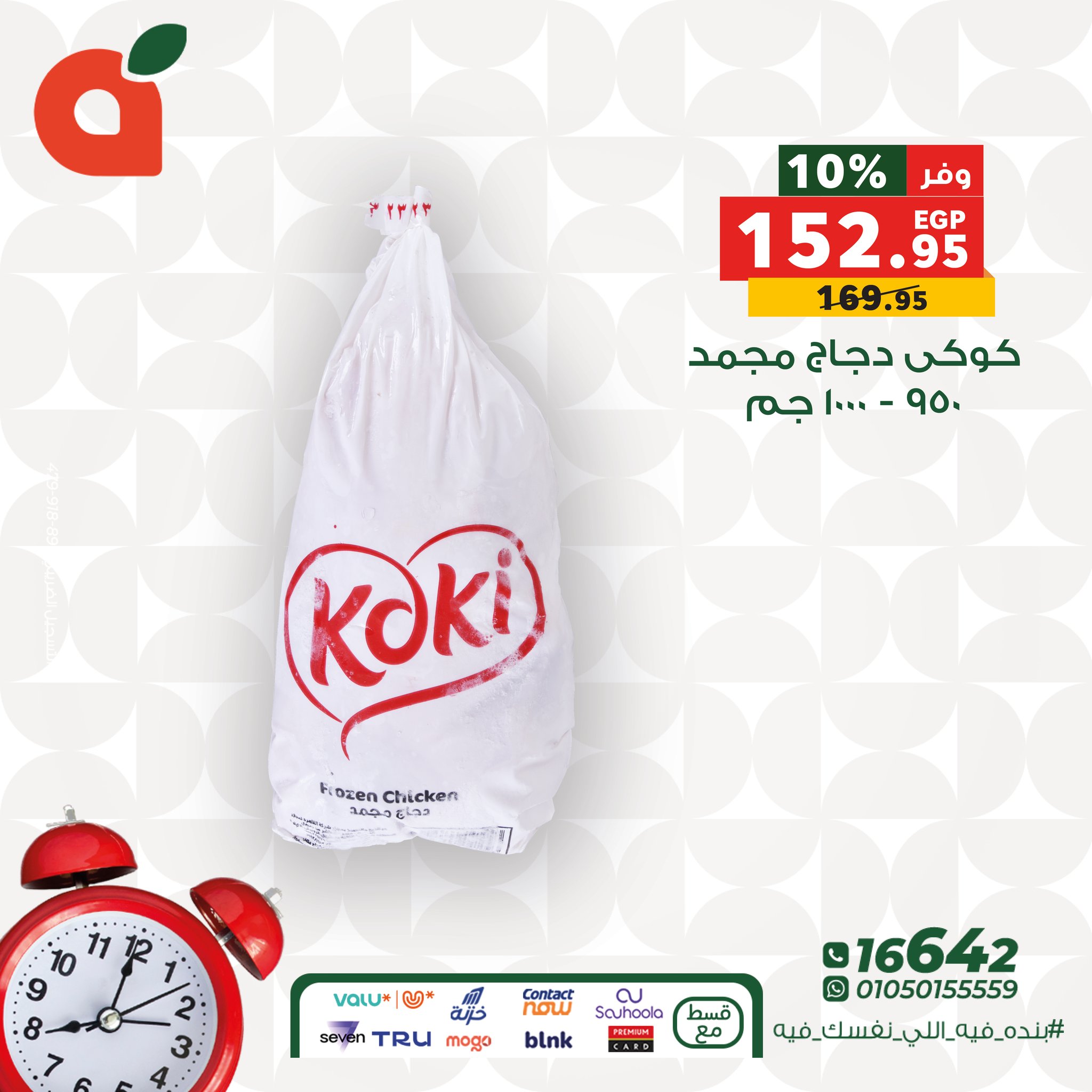 panda offers from 22dec to 22dec 2025 عروض بنده من 22 ديسمبر حتى 22 ديسمبر 2025 صفحة رقم 4