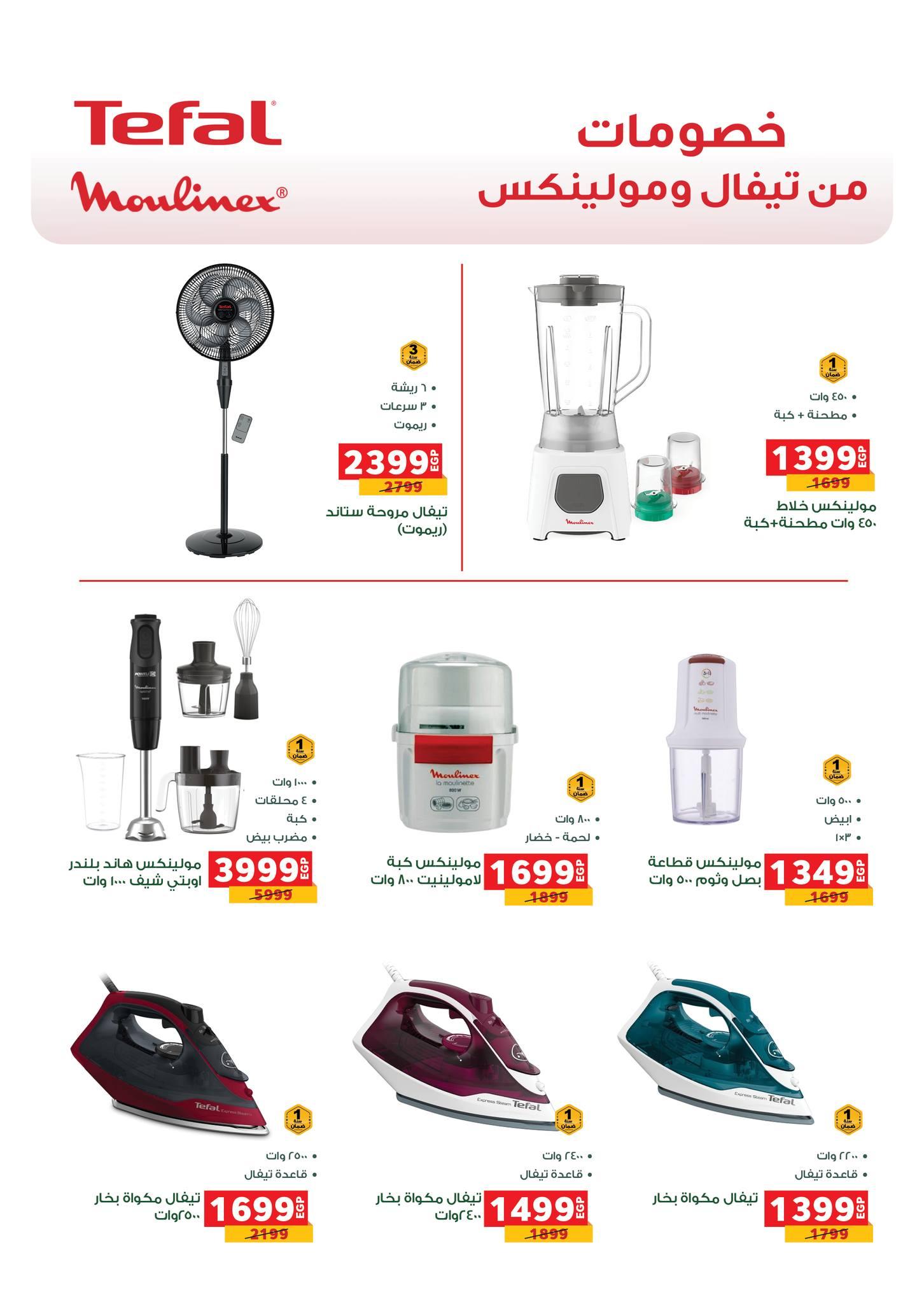 عروض بنده 22 فبراير - 3 مارس 2026 صفحة 5 - panda offers 22 February - 3 March 2026 page 5