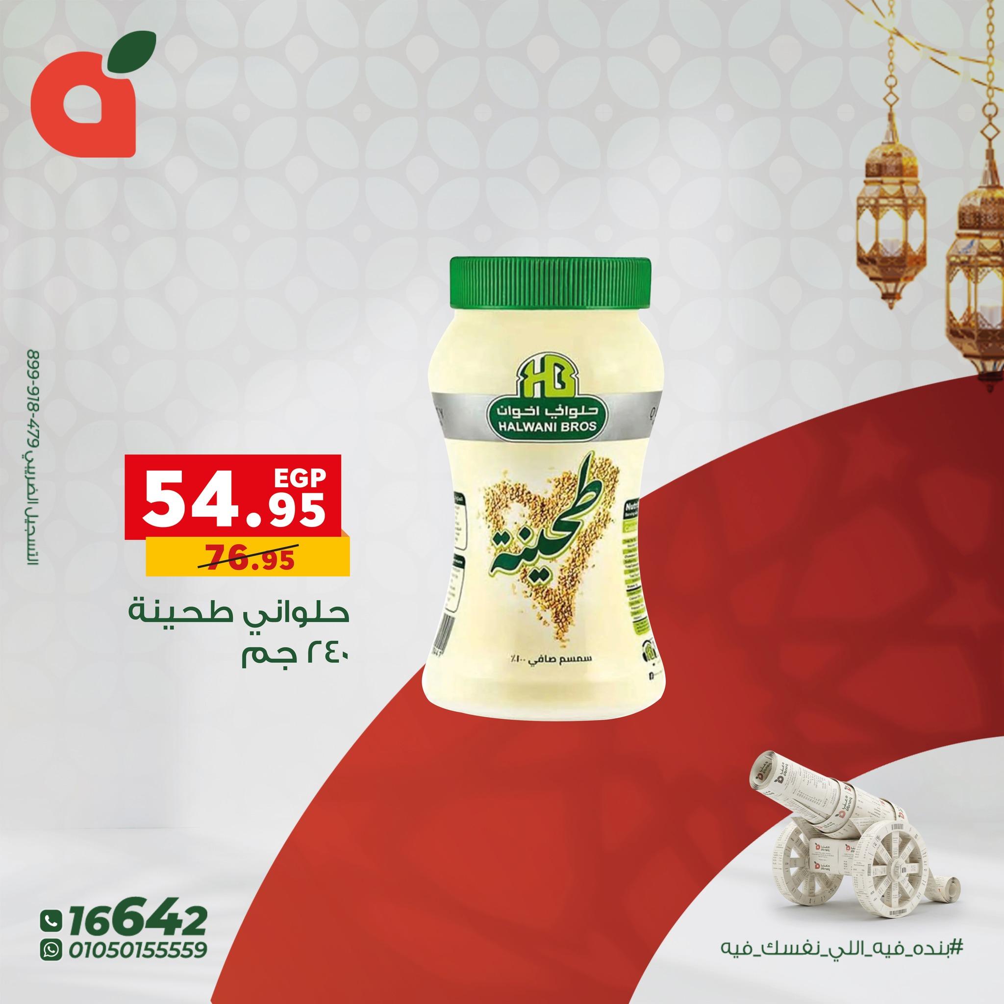 عروض بنده 22 فبراير - 3 مارس 2026 صفحة 3 - panda offers 22 February - 3 March 2026 page 3