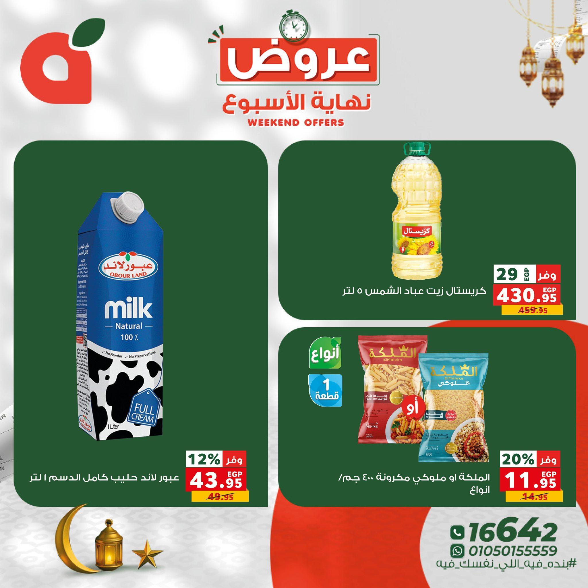 عروض بنده 22-24 يناير 2026 صفحة 2 - panda offers 22-24 January 2026 page 2