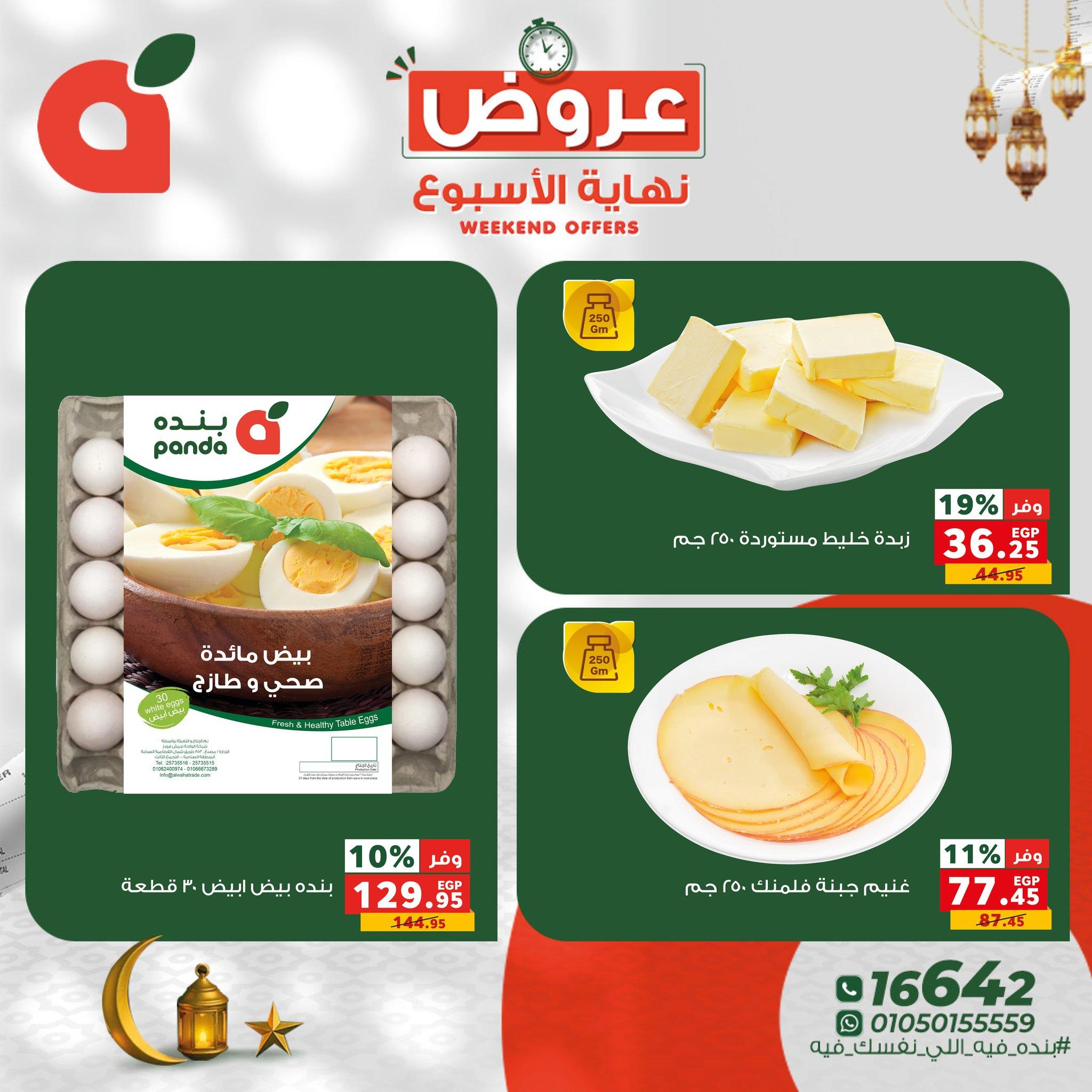 عروض بنده 22-24 يناير 2026 صفحة 4 - panda offers 22-24 January 2026 page 4