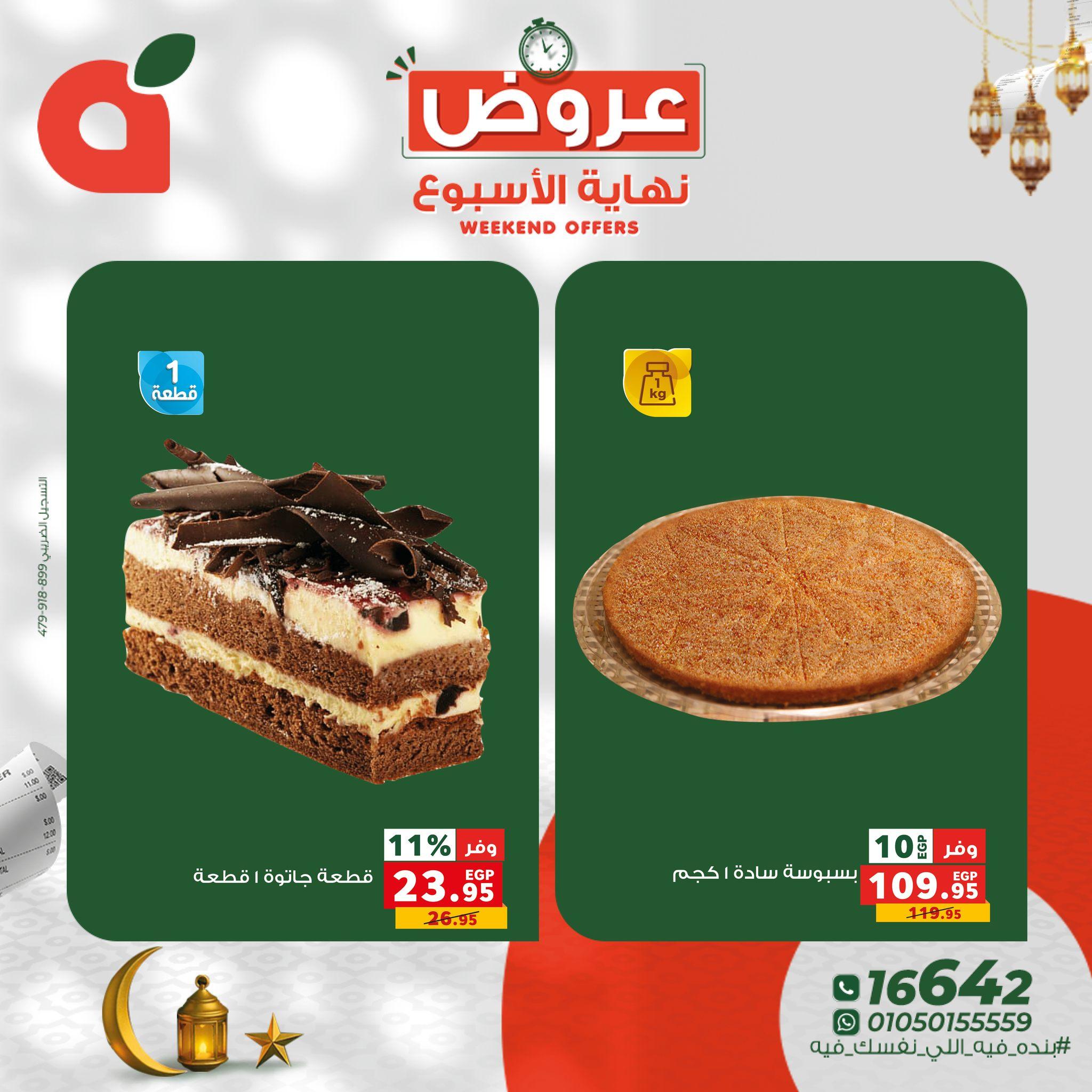 عروض بنده 22-24 يناير 2026 صفحة 5 - panda offers 22-24 January 2026 page 5