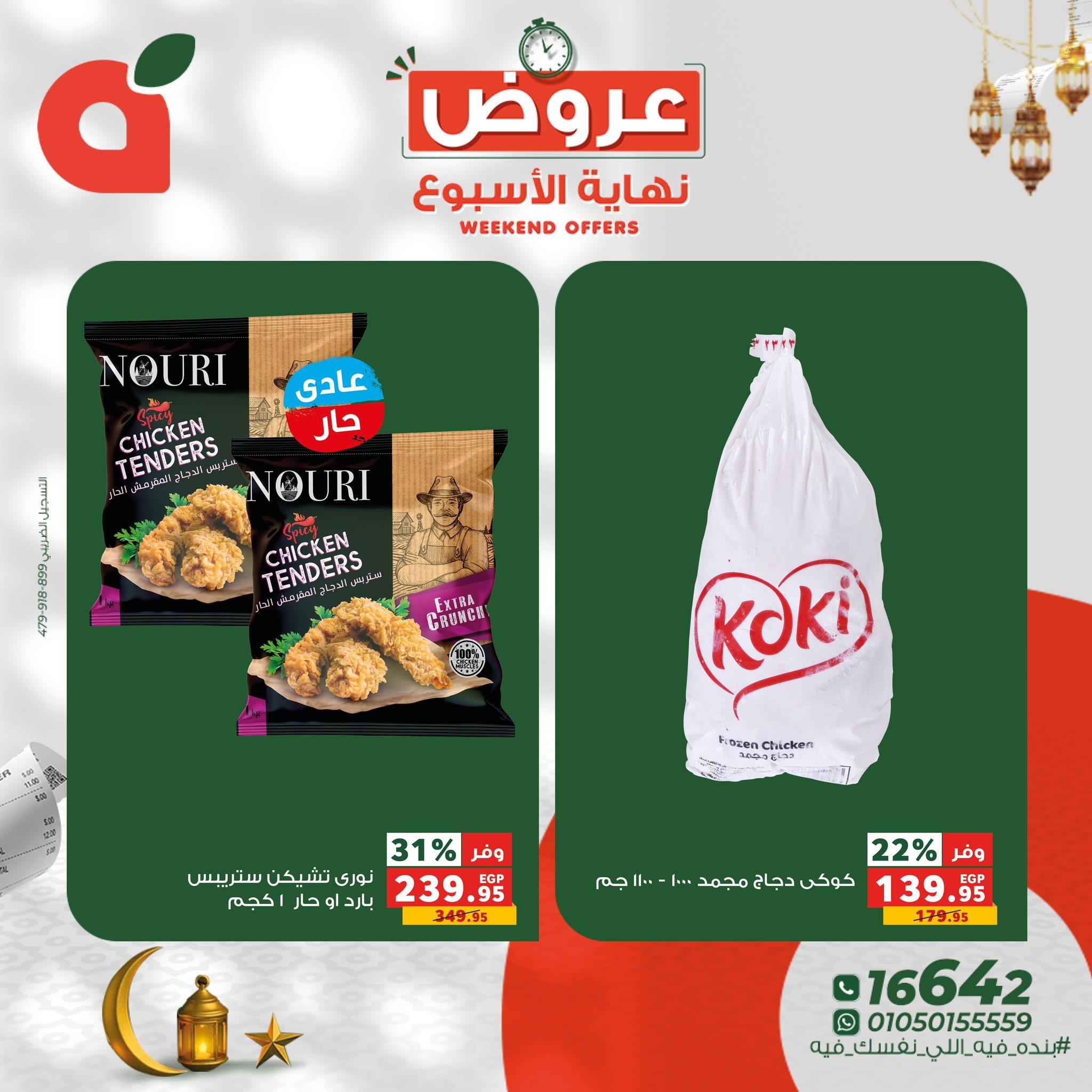 عروض بنده 22-24 يناير 2026 صفحة 6 - panda offers 22-24 January 2026 page 6