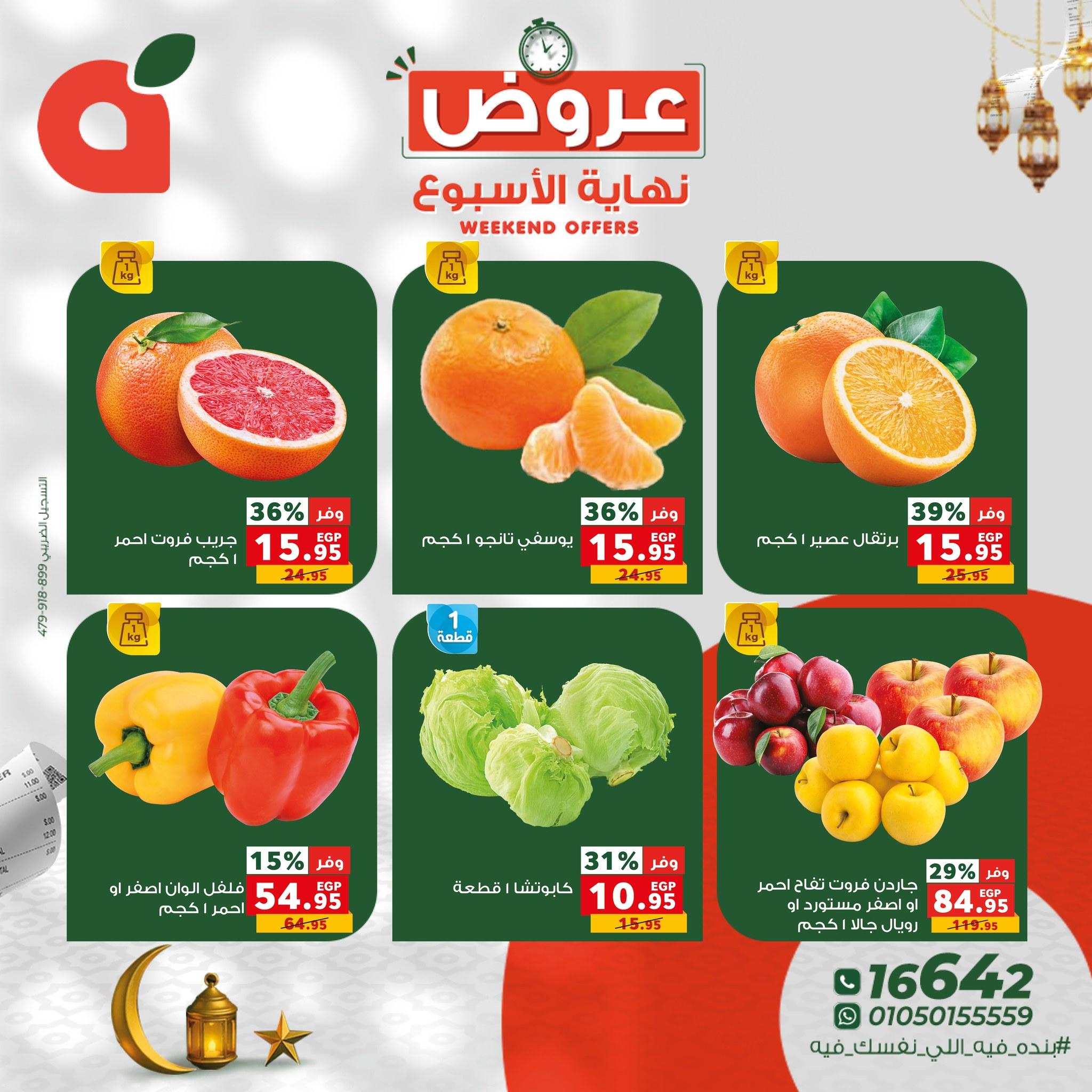 عروض بنده 22-24 يناير 2026 صفحة 7 - panda offers 22-24 January 2026 page 7