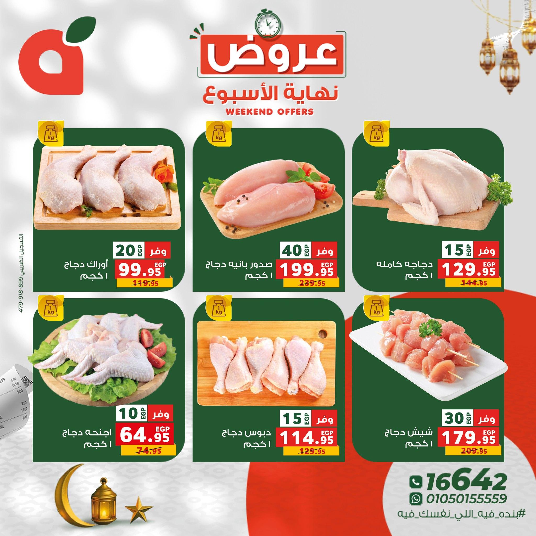 عروض بنده 22-24 يناير 2026 صفحة 8 - panda offers 22-24 January 2026 page 8