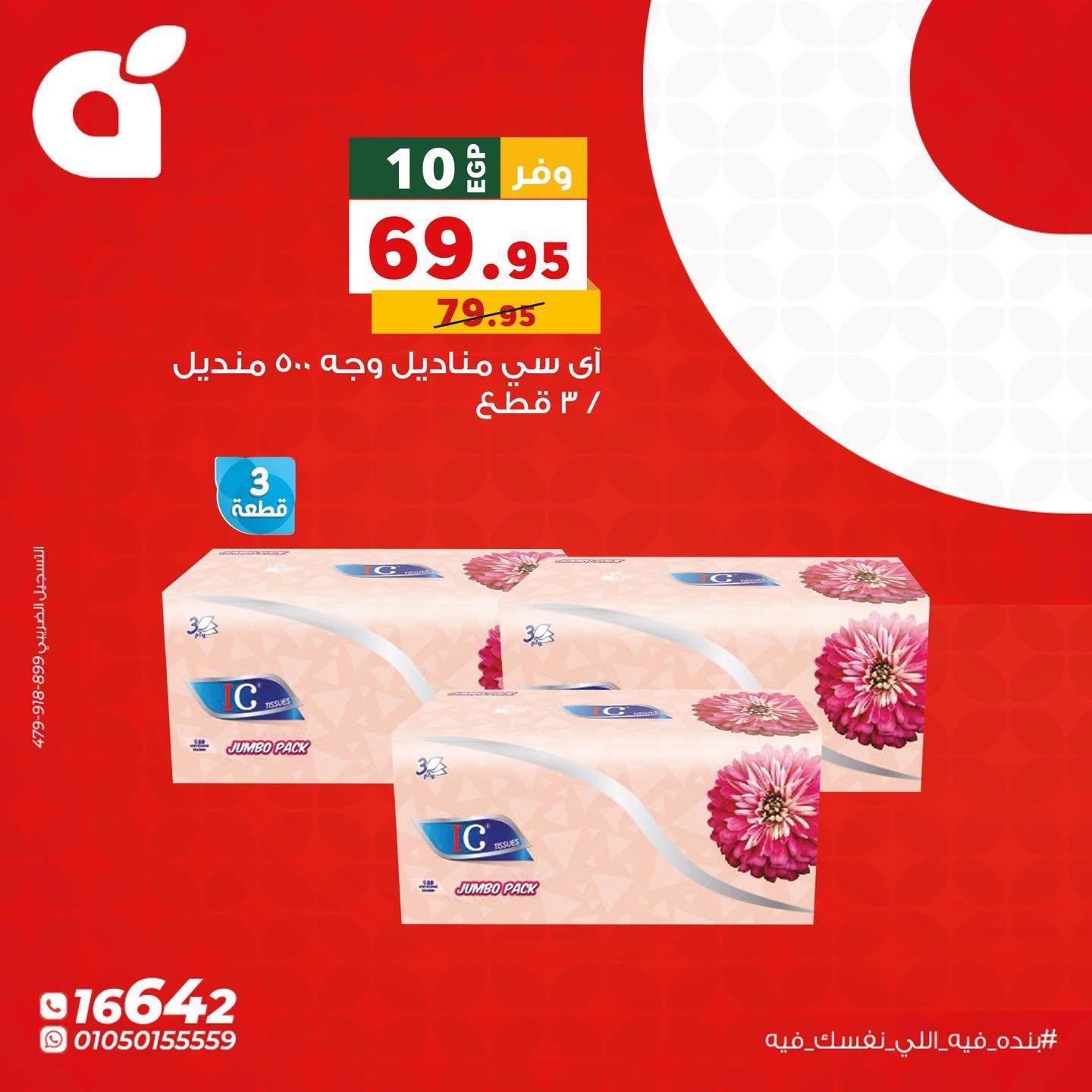 عروض بنده 22 يونيو 2026  صفحة 2 - panda offers 22-22 June 2026 page 2