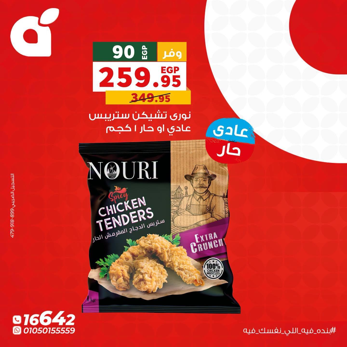 عروض بنده 22 يونيو 2026  صفحة 3 - panda offers 22-22 June 2026 page 3