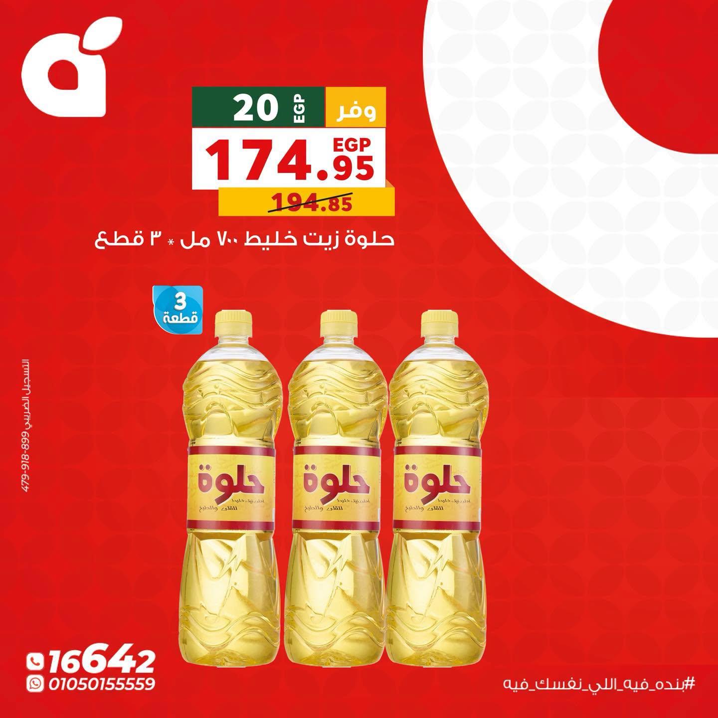 عروض بنده 22 يونيو 2026  صفحة 4 - panda offers 22-22 June 2026 page 4