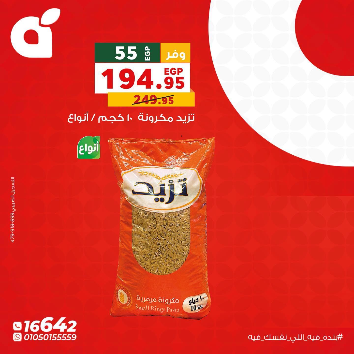 عروض بنده 22 يونيو 2026  صفحة 5 - panda offers 22-22 June 2026 page 5