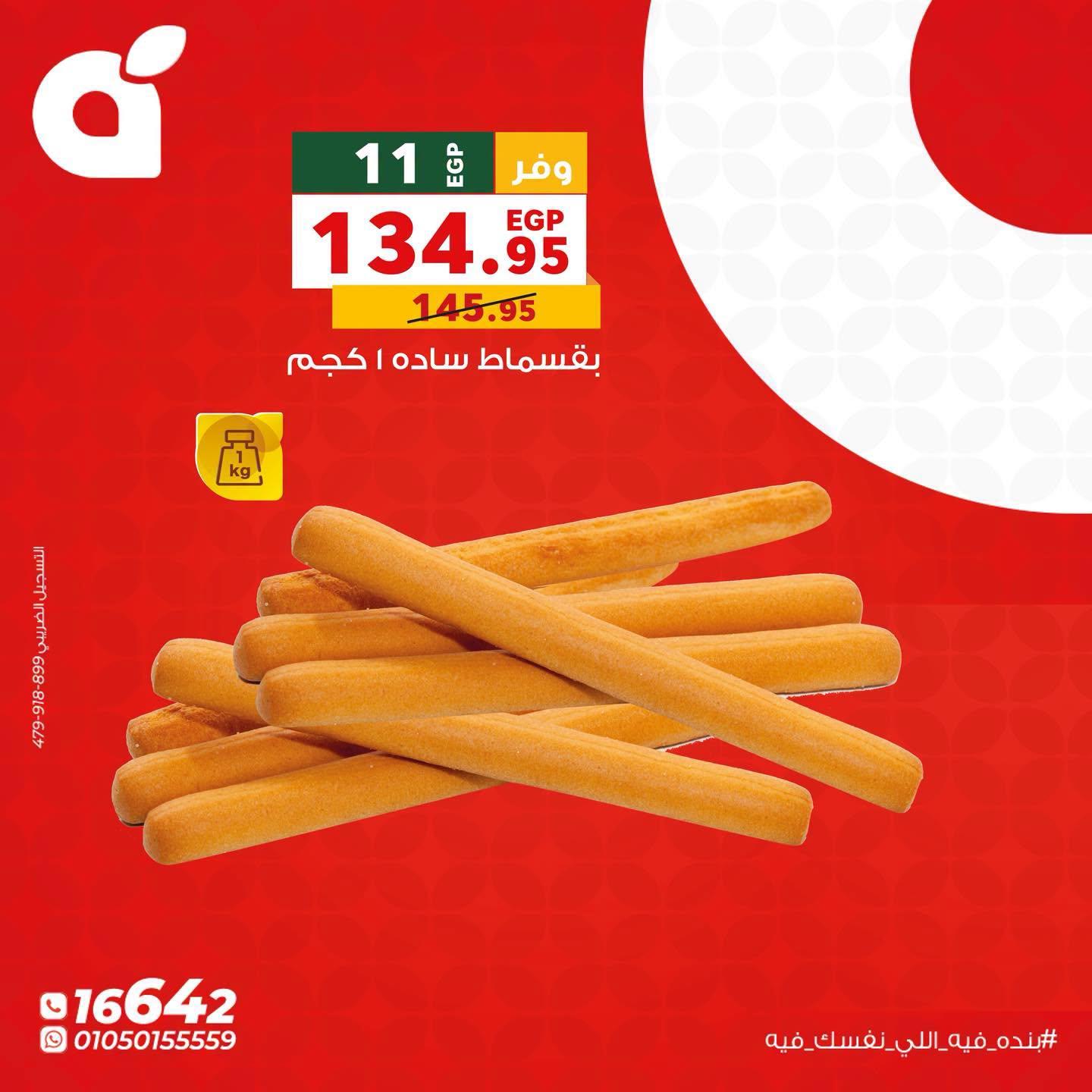 عروض بنده 22 يونيو 2026  صفحة 6 - panda offers 22-22 June 2026 page 6