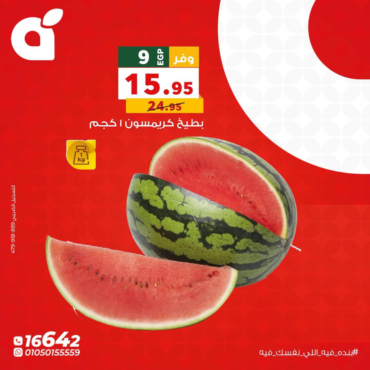 عروض بنده 22 يونيو 2026  صفحة 7 - panda offers 22-22 June 2026 page 7