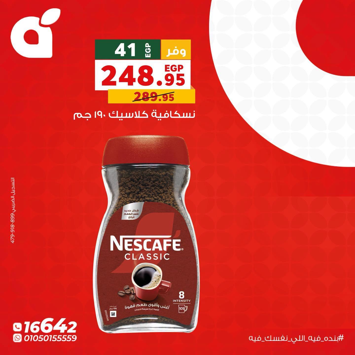 عروض بنده 22 يونيو 2026  صفحة 8 - panda offers 22-22 June 2026 page 8