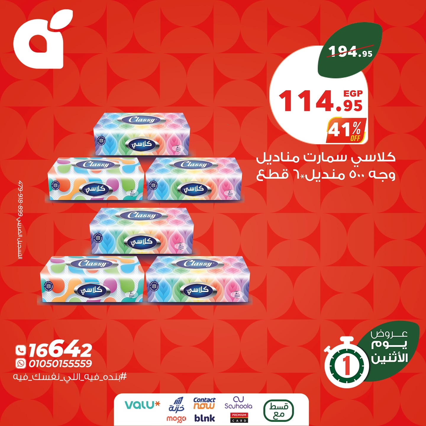 panda offers from 22jun to 6jun 2025 عروض بنده من 22 يونيو حتى 6 يونيو 2025 صفحة رقم 10