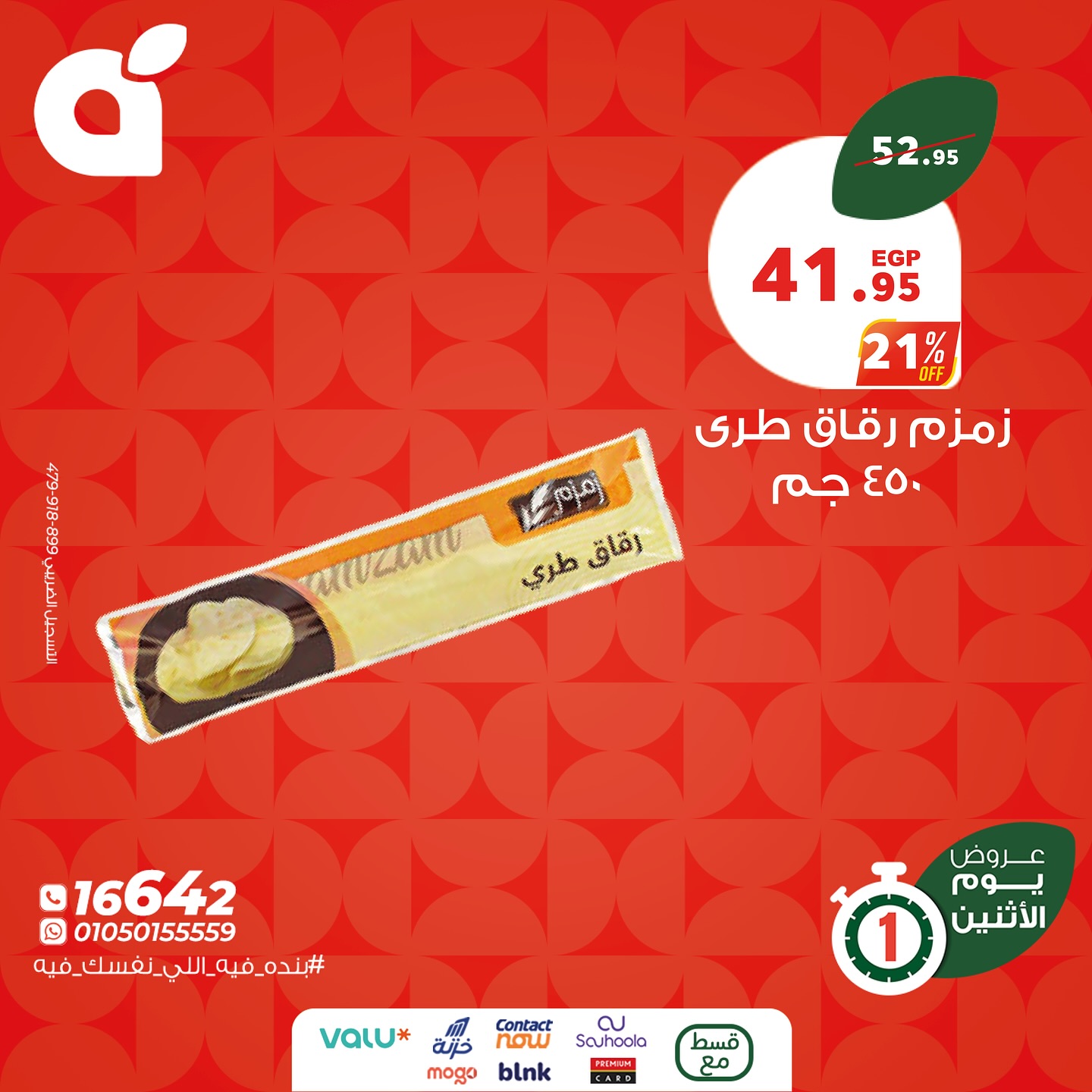 panda offers from 22jun to 6jun 2025 عروض بنده من 22 يونيو حتى 6 يونيو 2025 صفحة رقم 2
