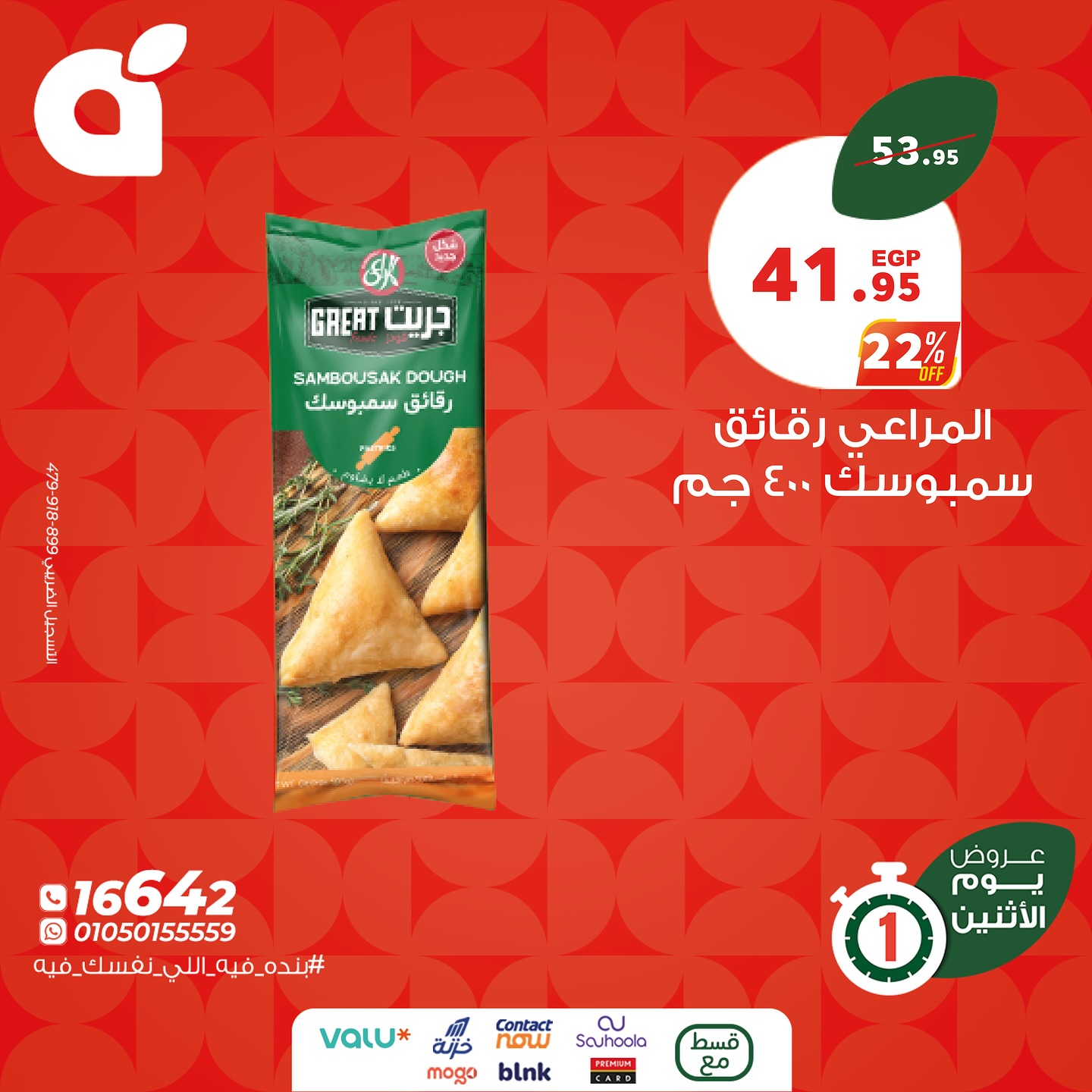 panda offers from 22jun to 6jun 2025 عروض بنده من 22 يونيو حتى 6 يونيو 2025 صفحة رقم 3