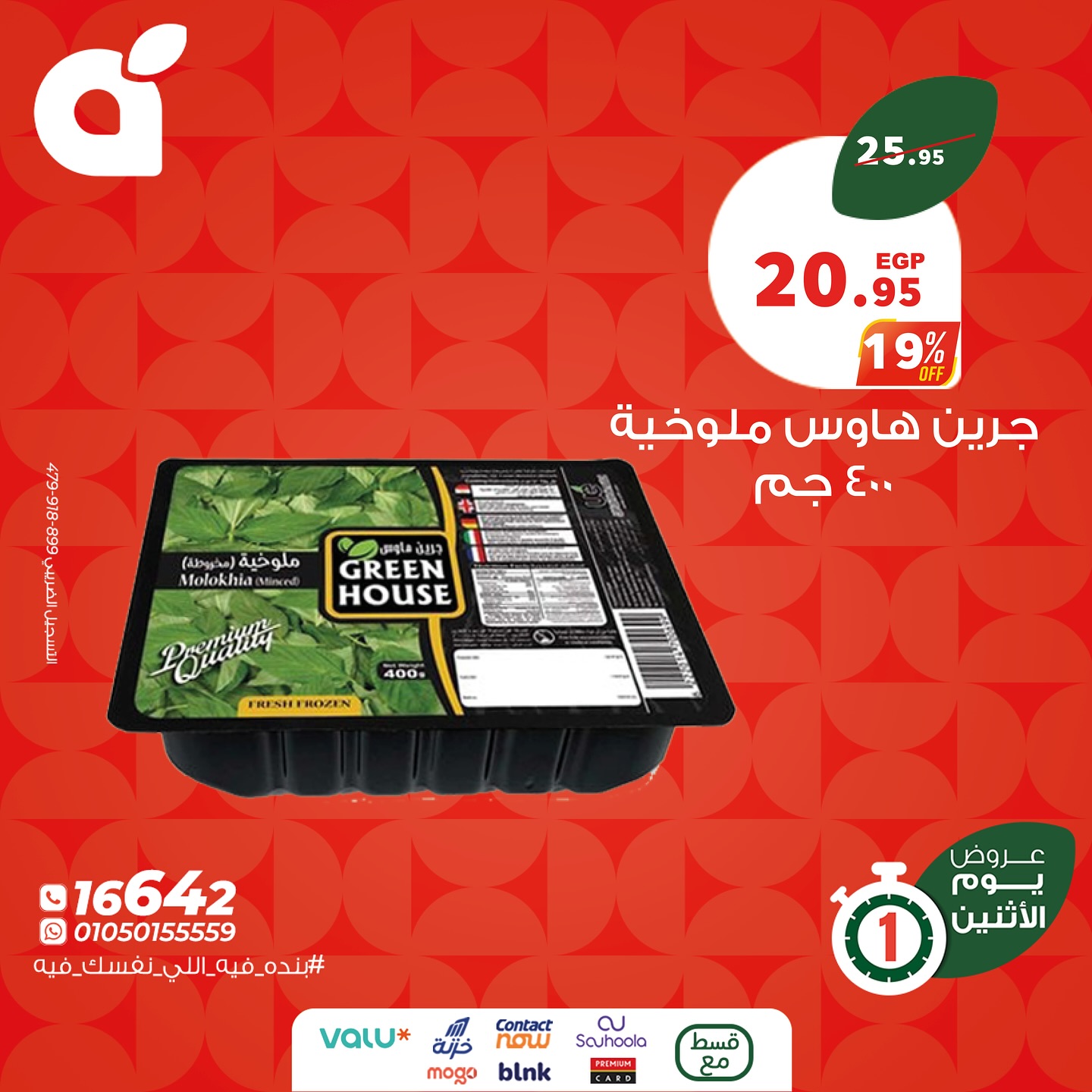 panda offers from 22jun to 6jun 2025 عروض بنده من 22 يونيو حتى 6 يونيو 2025 صفحة رقم 4