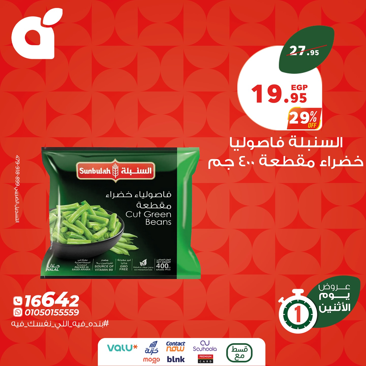 panda offers from 22jun to 6jun 2025 عروض بنده من 22 يونيو حتى 6 يونيو 2025 صفحة رقم 5