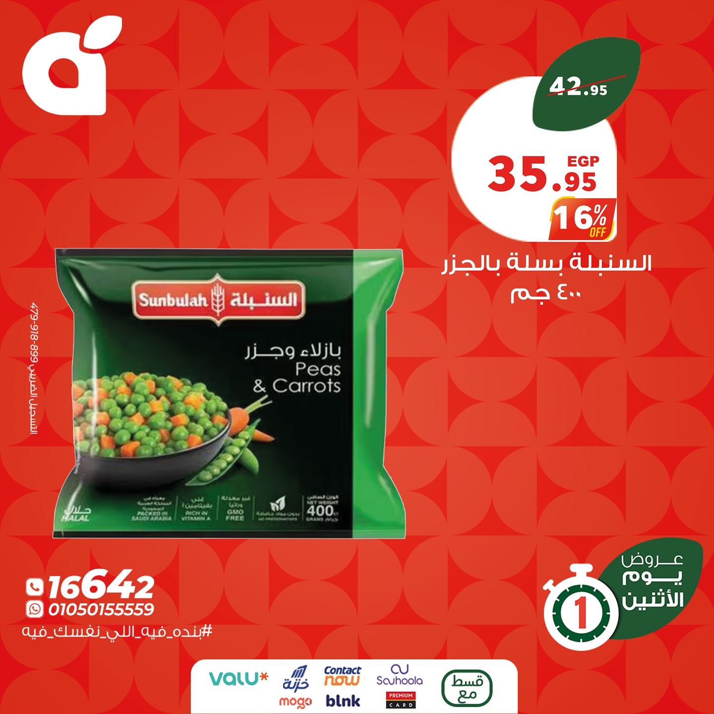 panda offers from 22jun to 6jun 2025 عروض بنده من 22 يونيو حتى 6 يونيو 2025 صفحة رقم 6