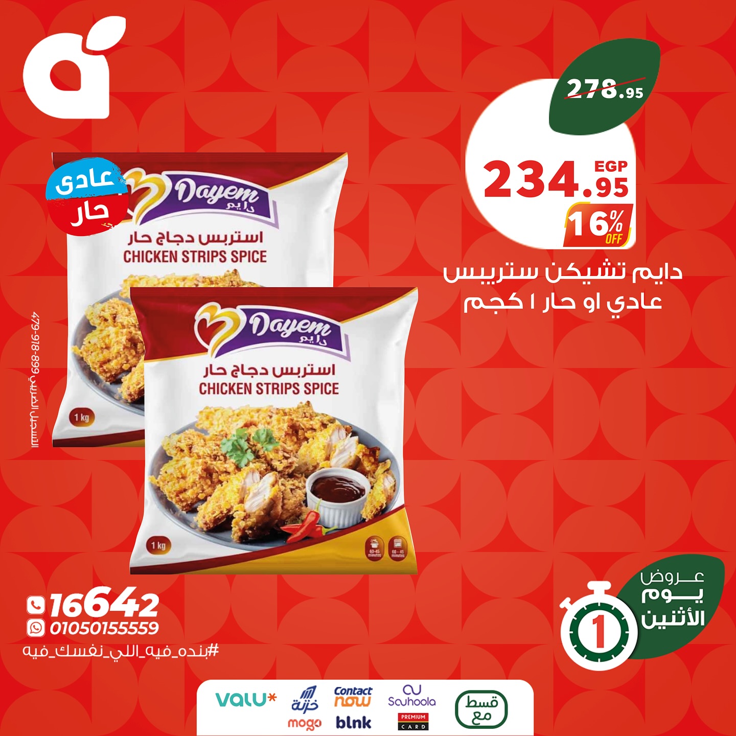 panda offers from 22jun to 6jun 2025 عروض بنده من 22 يونيو حتى 6 يونيو 2025 صفحة رقم 7