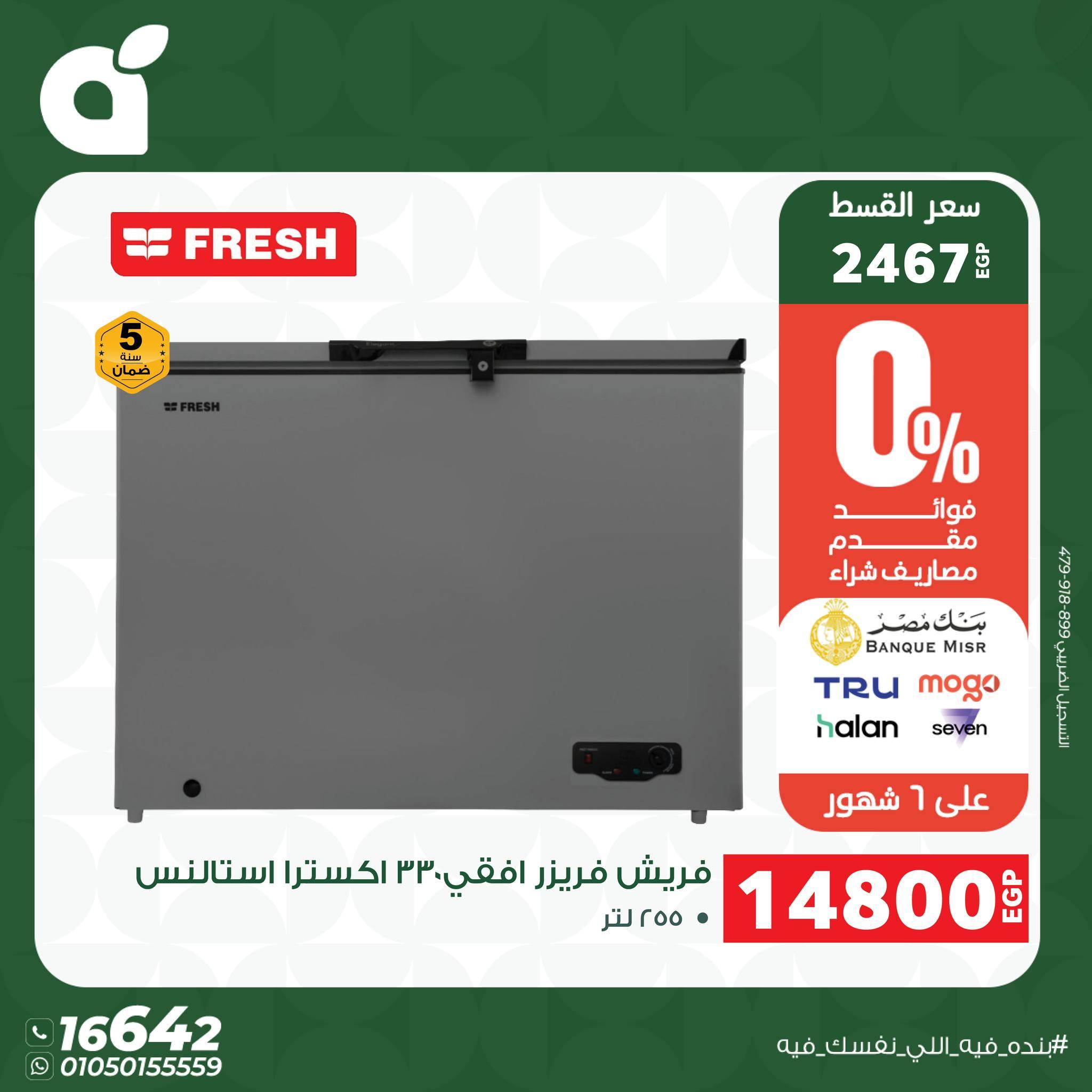عروض بنده 22 مايو - 2 يونيو 2026 صفحة 3 - panda offers 22 May - 2 June 2026 page 3