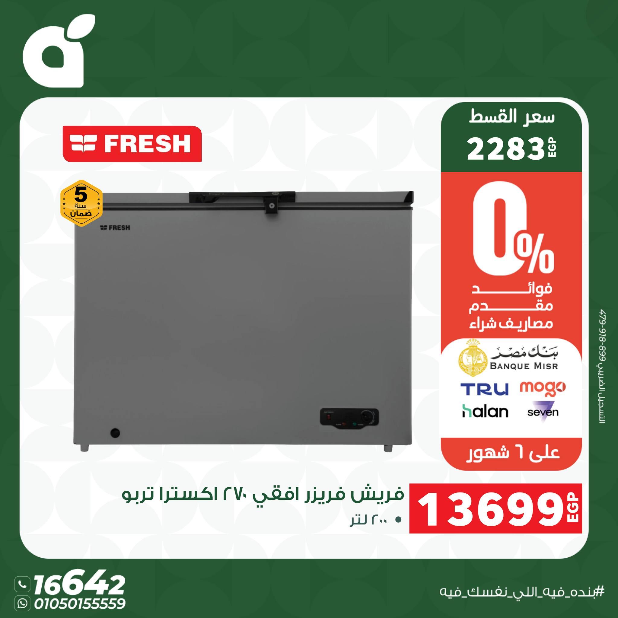 عروض بنده 22 مايو - 2 يونيو 2026 صفحة 4 - panda offers 22 May - 2 June 2026 page 4