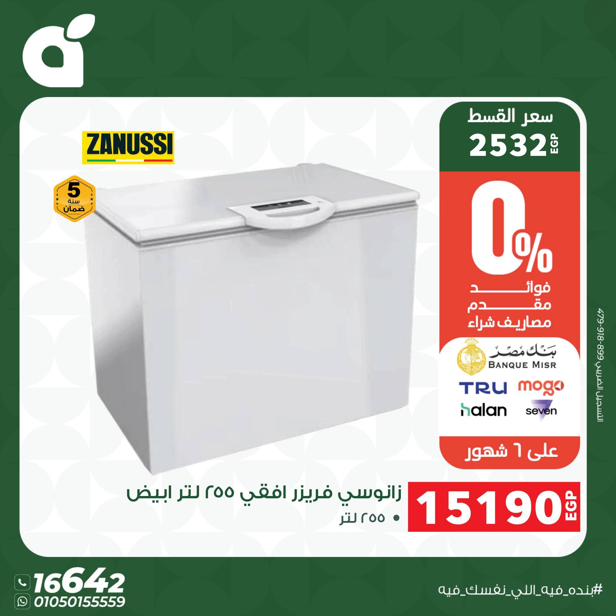 عروض بنده 22 مايو - 2 يونيو 2026 صفحة 5 - panda offers 22 May - 2 June 2026 page 5