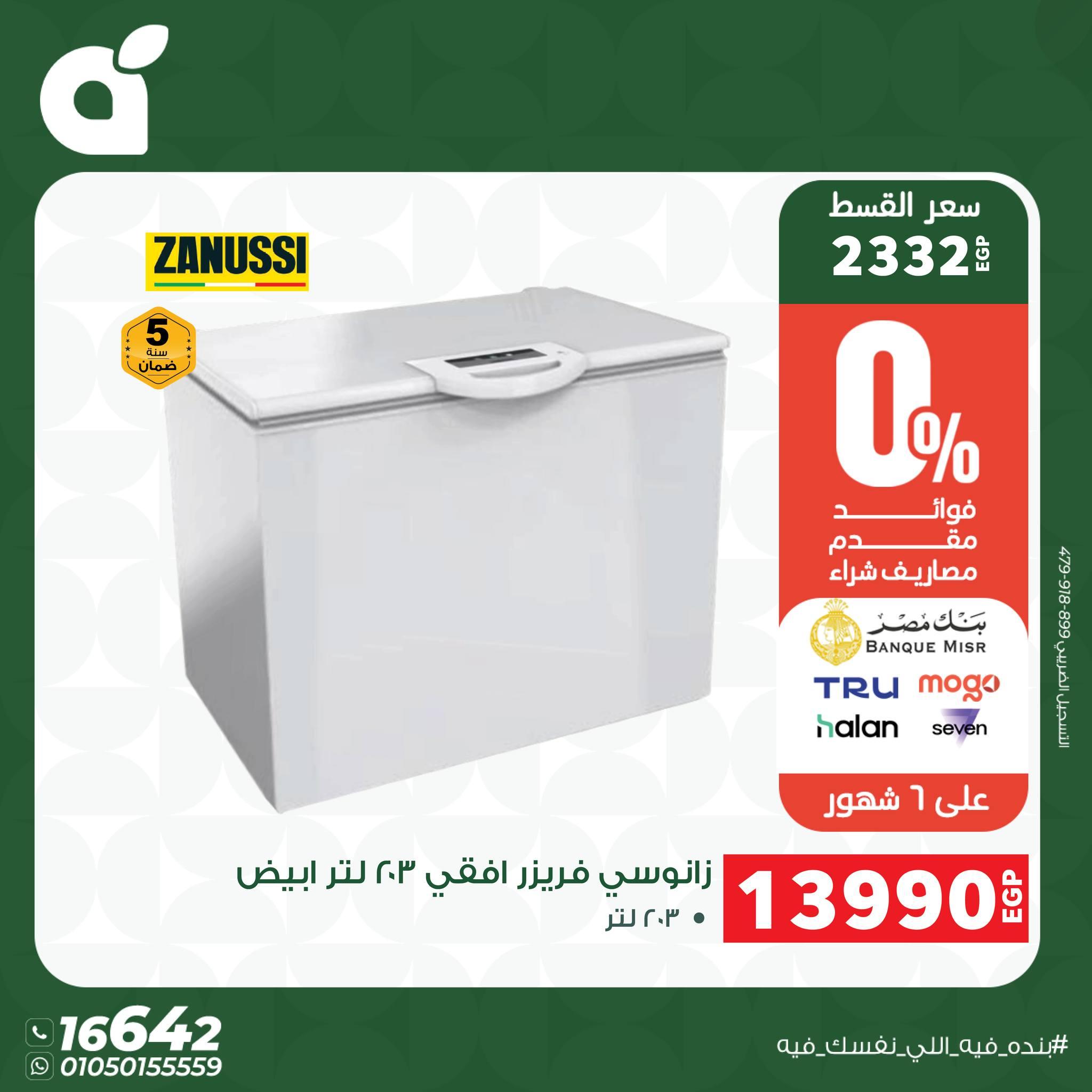 عروض بنده 22 مايو - 2 يونيو 2026 صفحة 6 - panda offers 22 May - 2 June 2026 page 6