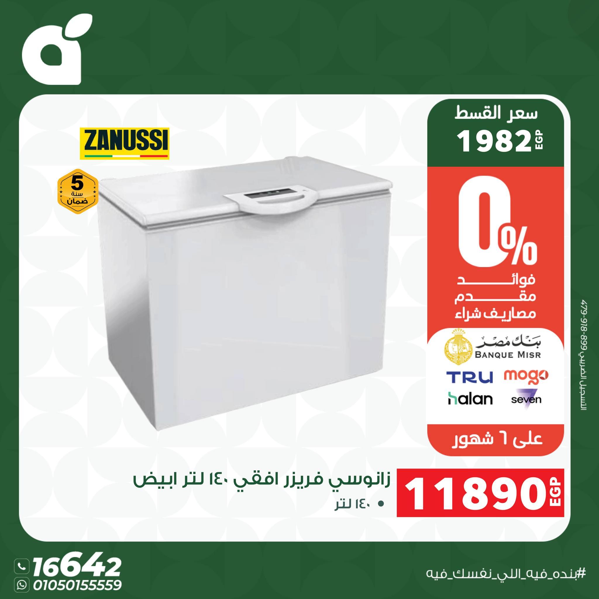 عروض بنده 22 مايو - 2 يونيو 2026 صفحة 7 - panda offers 22 May - 2 June 2026 page 7