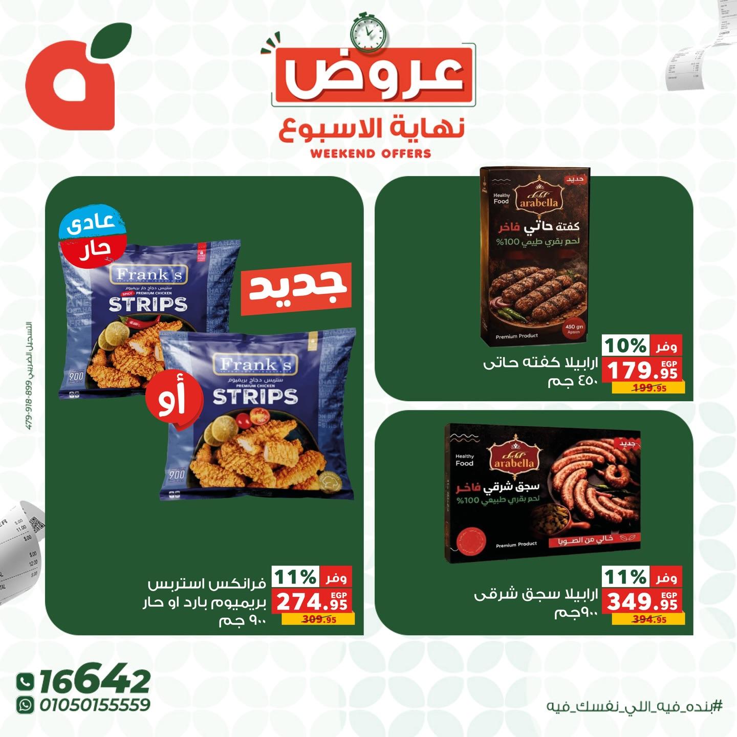 عروض بنده 23-25 إبريل 2026 صفحة 12 - panda offers 23-25 April 2026 page 12