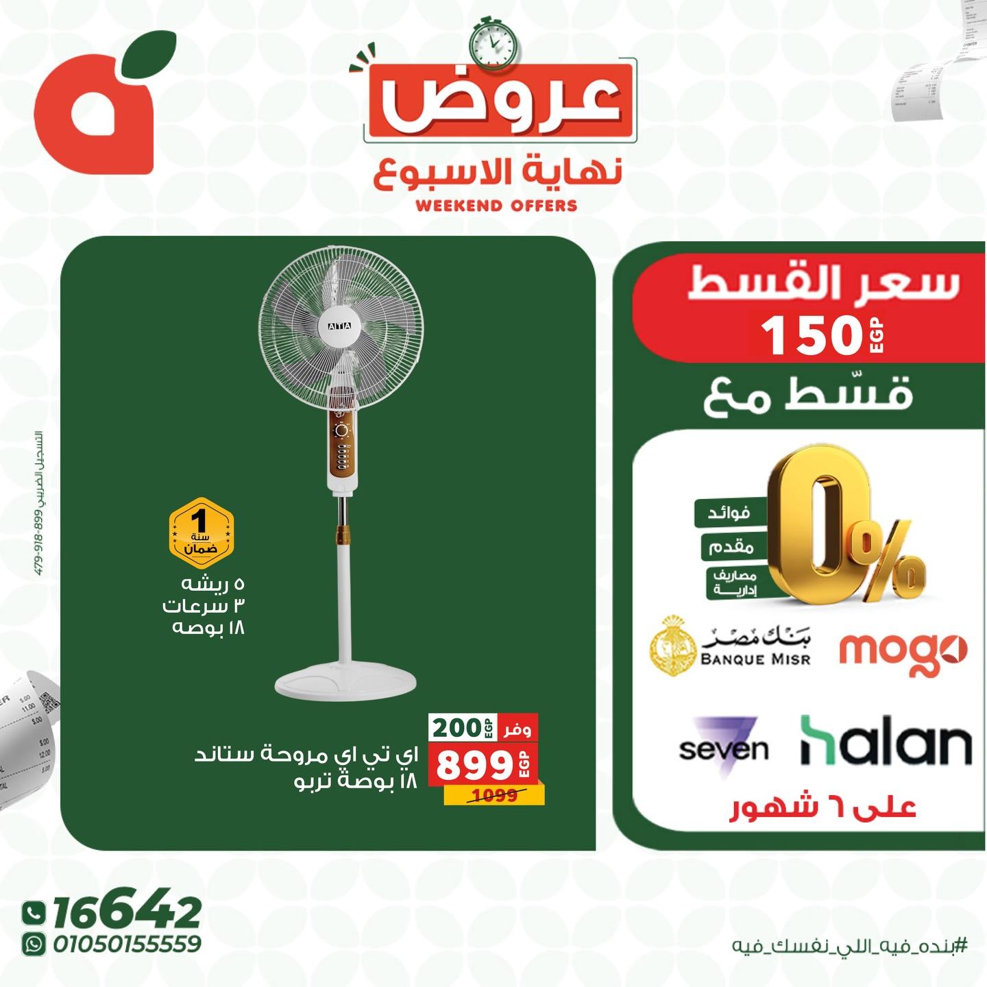 عروض بنده 23-25 إبريل 2026 صفحة 2 - panda offers 23-25 April 2026 page 2