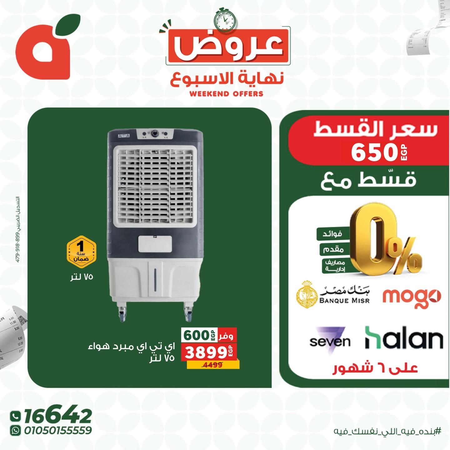 عروض بنده 23-25 إبريل 2026 صفحة 3 - panda offers 23-25 April 2026 page 3