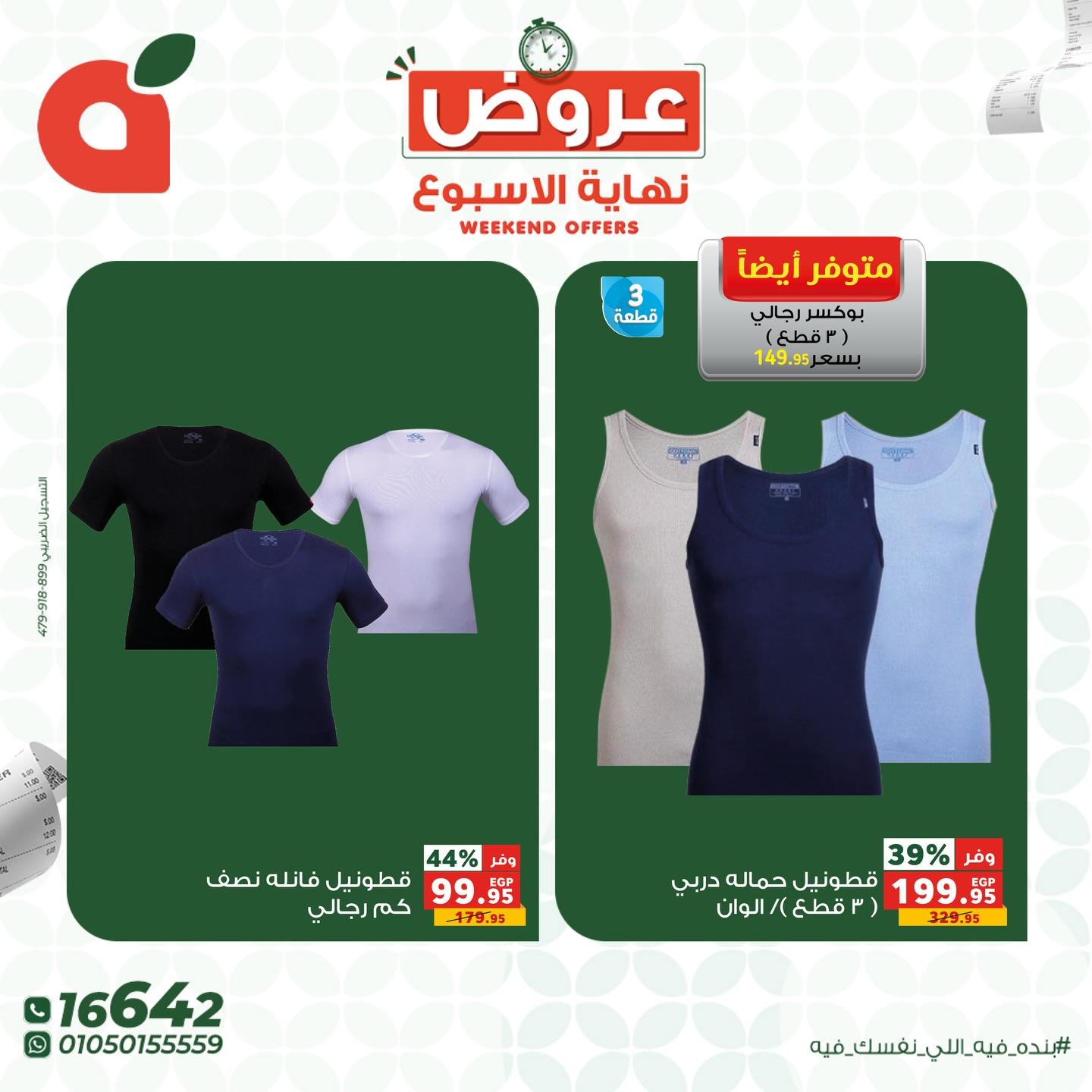 عروض بنده 23-25 إبريل 2026 صفحة 4 - panda offers 23-25 April 2026 page 4