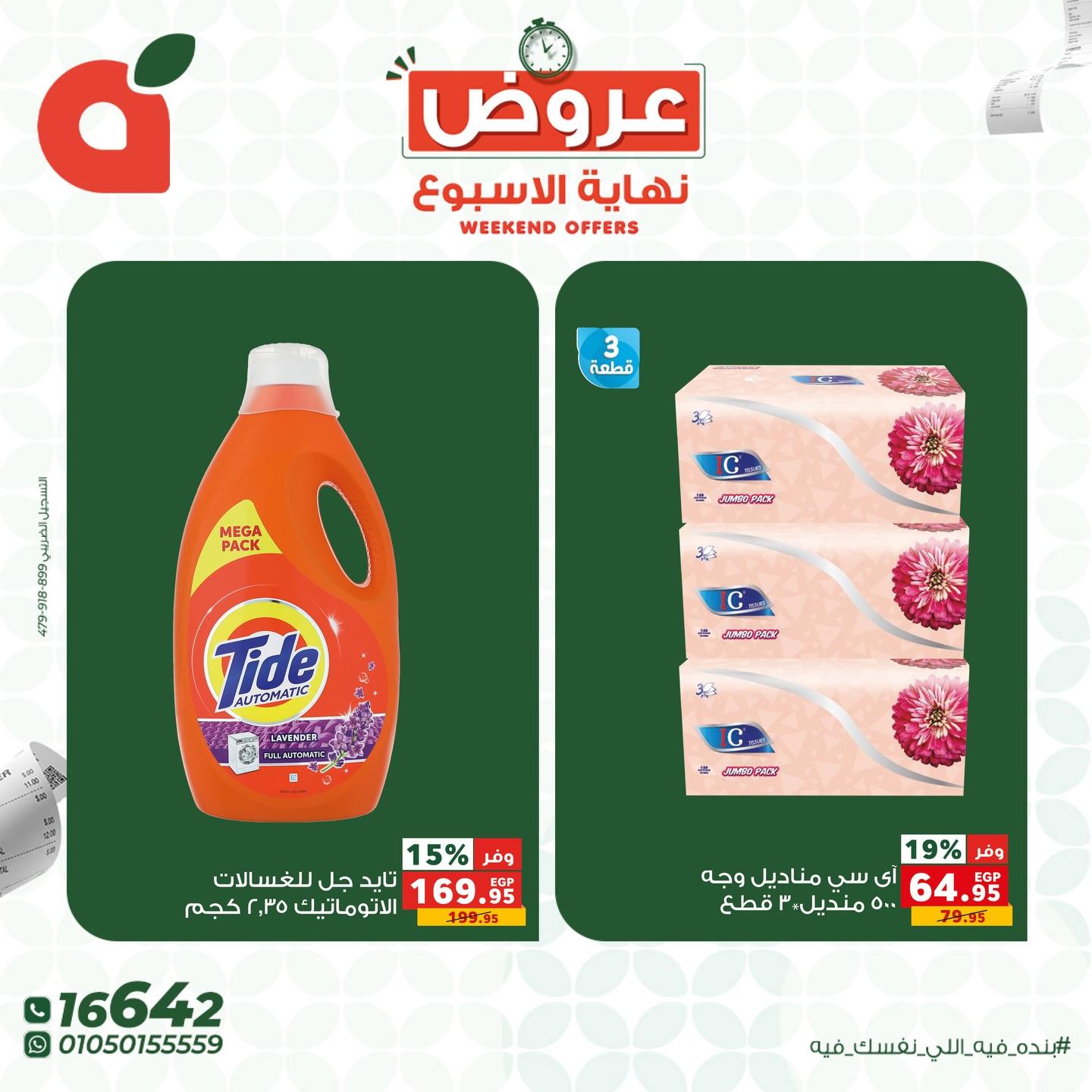 عروض بنده 23-25 إبريل 2026 صفحة 5 - panda offers 23-25 April 2026 page 5