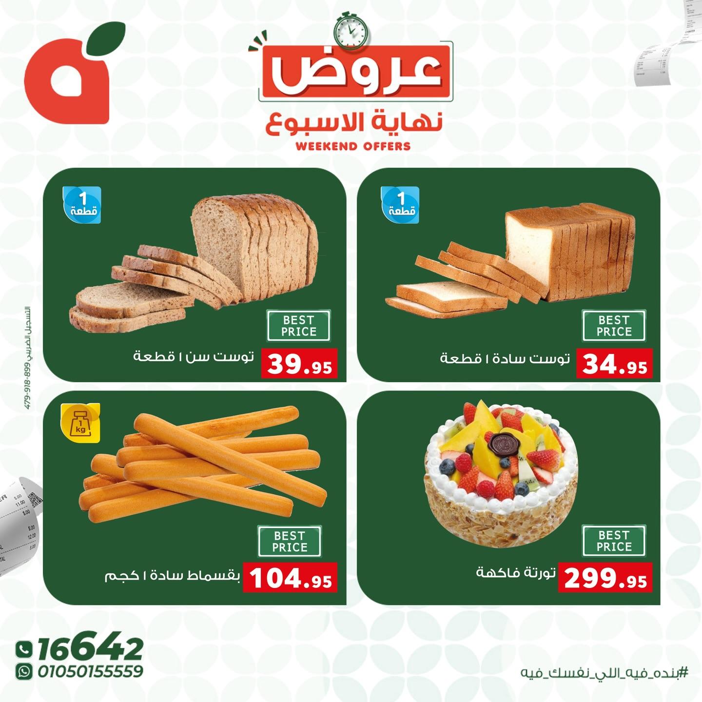 عروض بنده 23-25 إبريل 2026 صفحة 6 - panda offers 23-25 April 2026 page 6