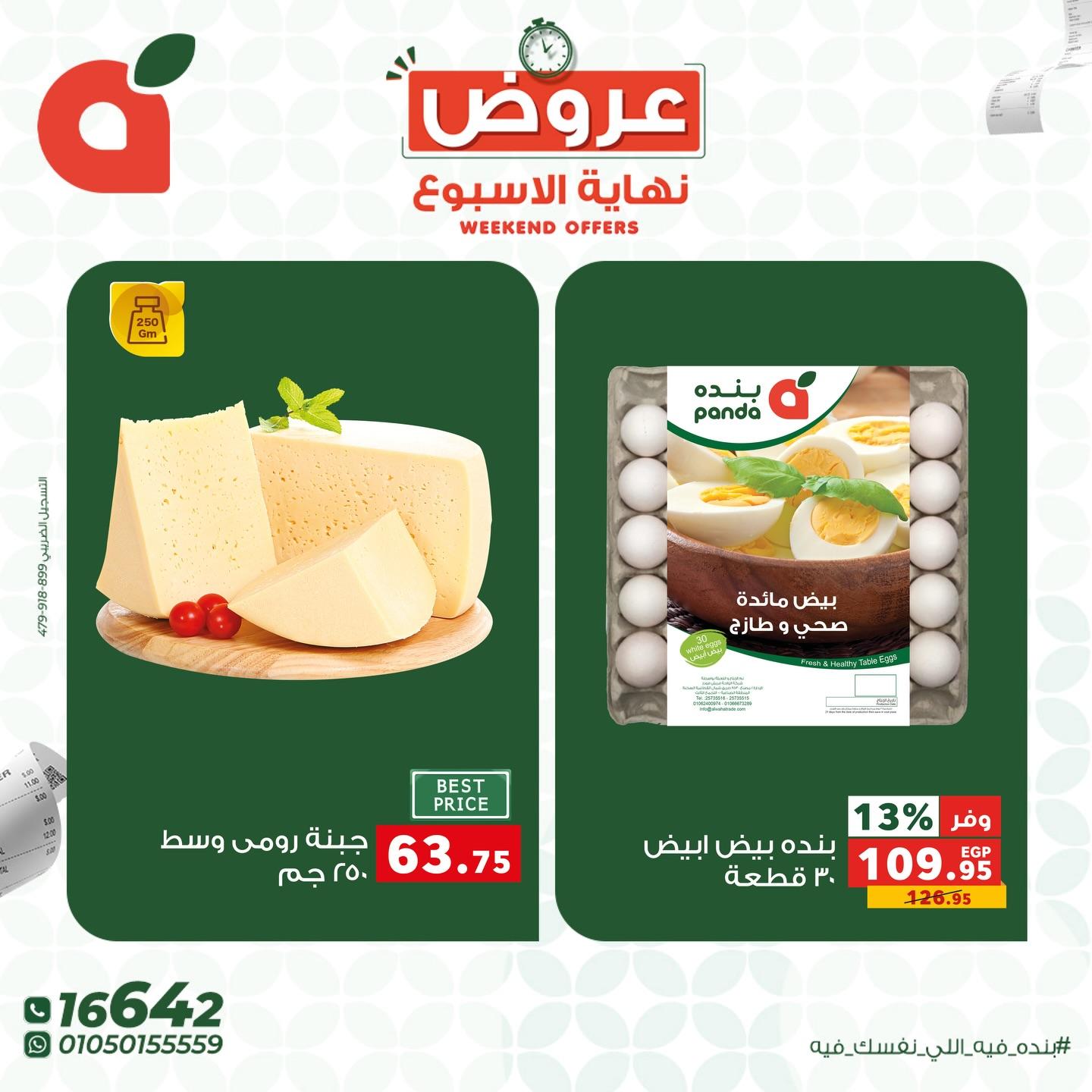 عروض بنده 23-25 إبريل 2026 صفحة 7 - panda offers 23-25 April 2026 page 7