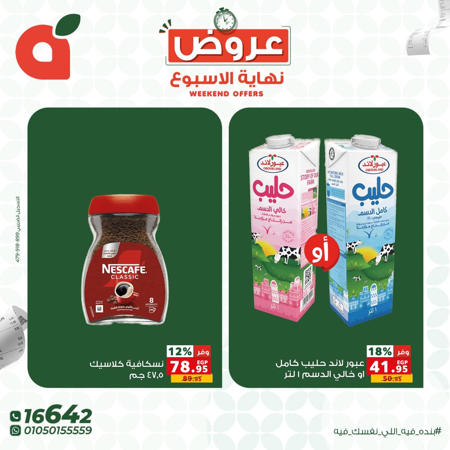 عروض بنده 23-25 إبريل 2026 صفحة 8 - panda offers 23-25 April 2026 page 8