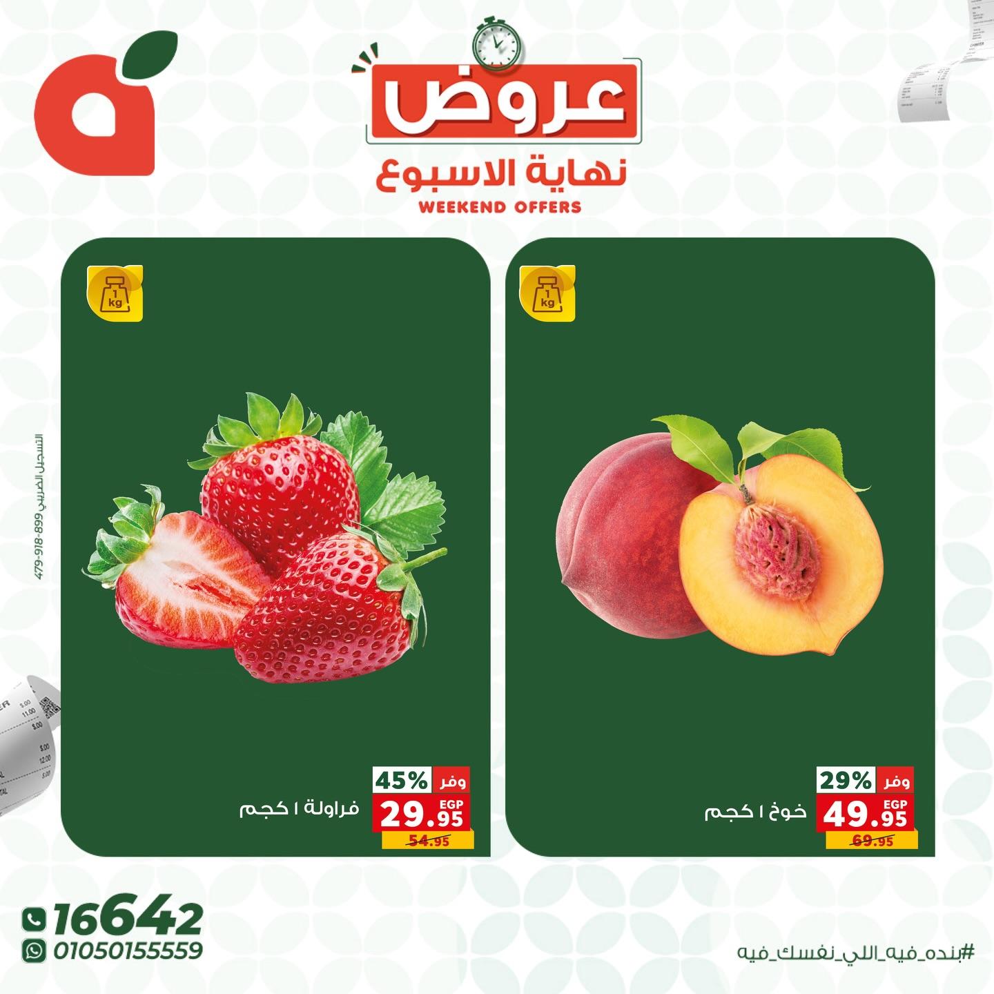 عروض بنده 23-25 إبريل 2026 صفحة 9 - panda offers 23-25 April 2026 page 9