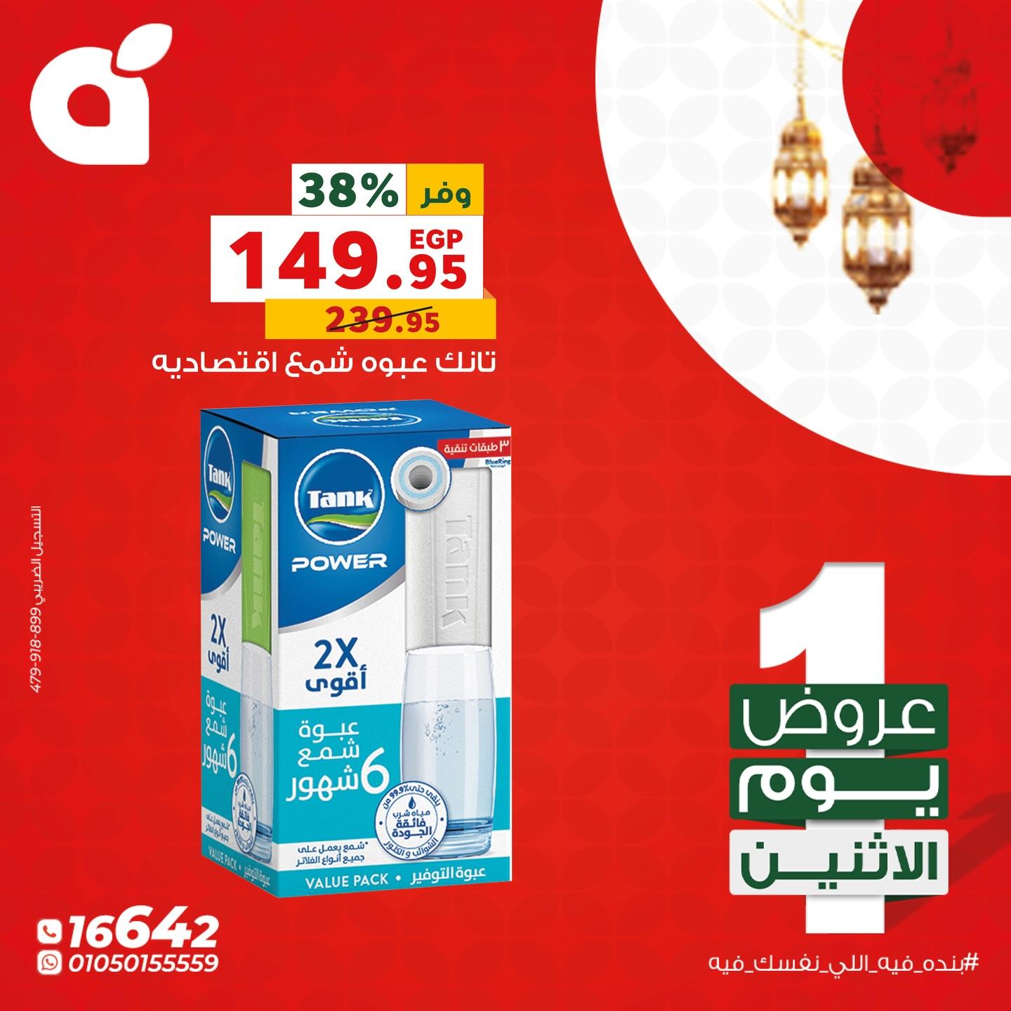 عروض بنده 23 فبراير 2026  صفحة 2 - panda offers 23-23 February 2026 page 2