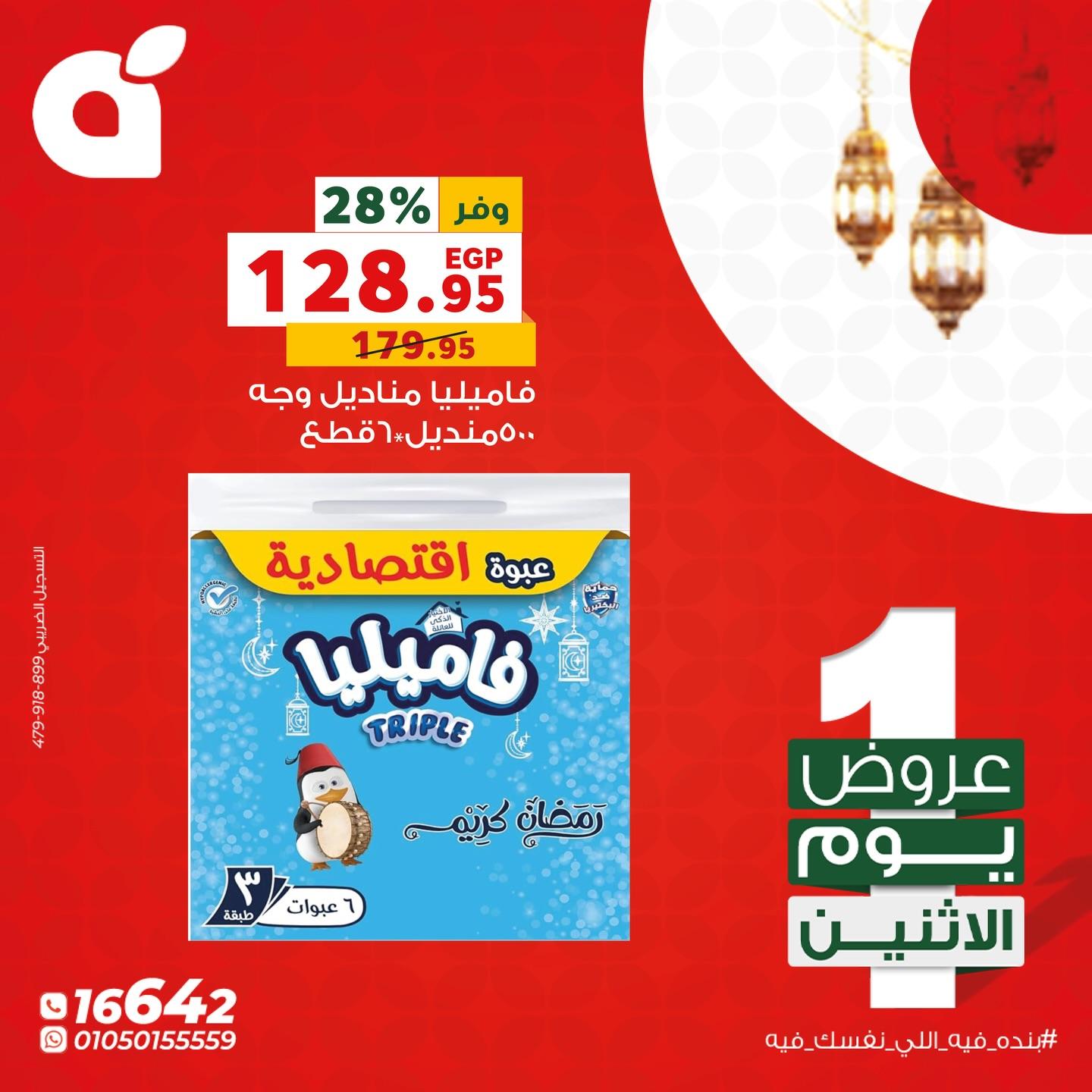 عروض بنده 23 فبراير 2026  صفحة 3 - panda offers 23-23 February 2026 page 3