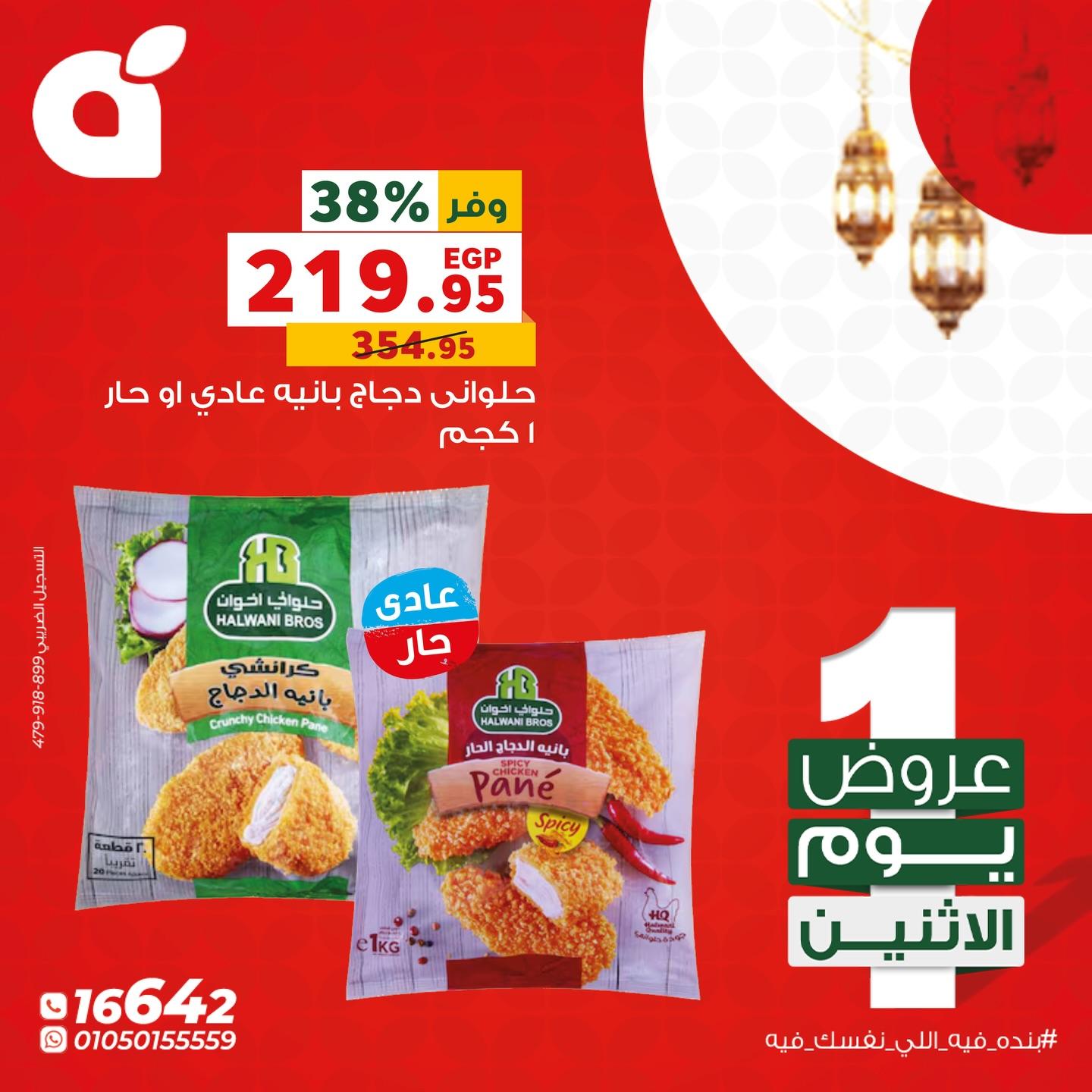 عروض بنده 23 فبراير 2026  صفحة 7 - panda offers 23-23 February 2026 page 7