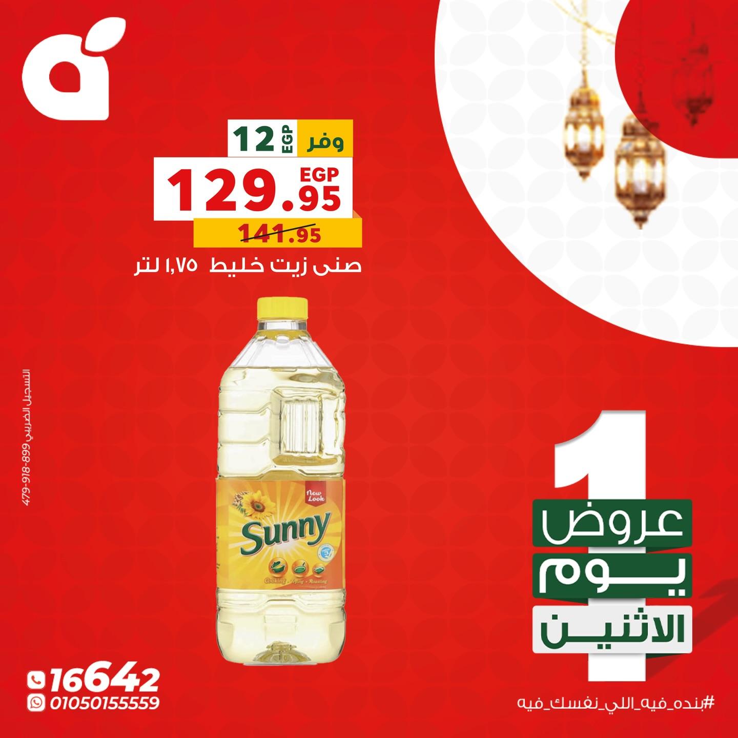 عروض بنده 23 فبراير 2026  صفحة 8 - panda offers 23-23 February 2026 page 8