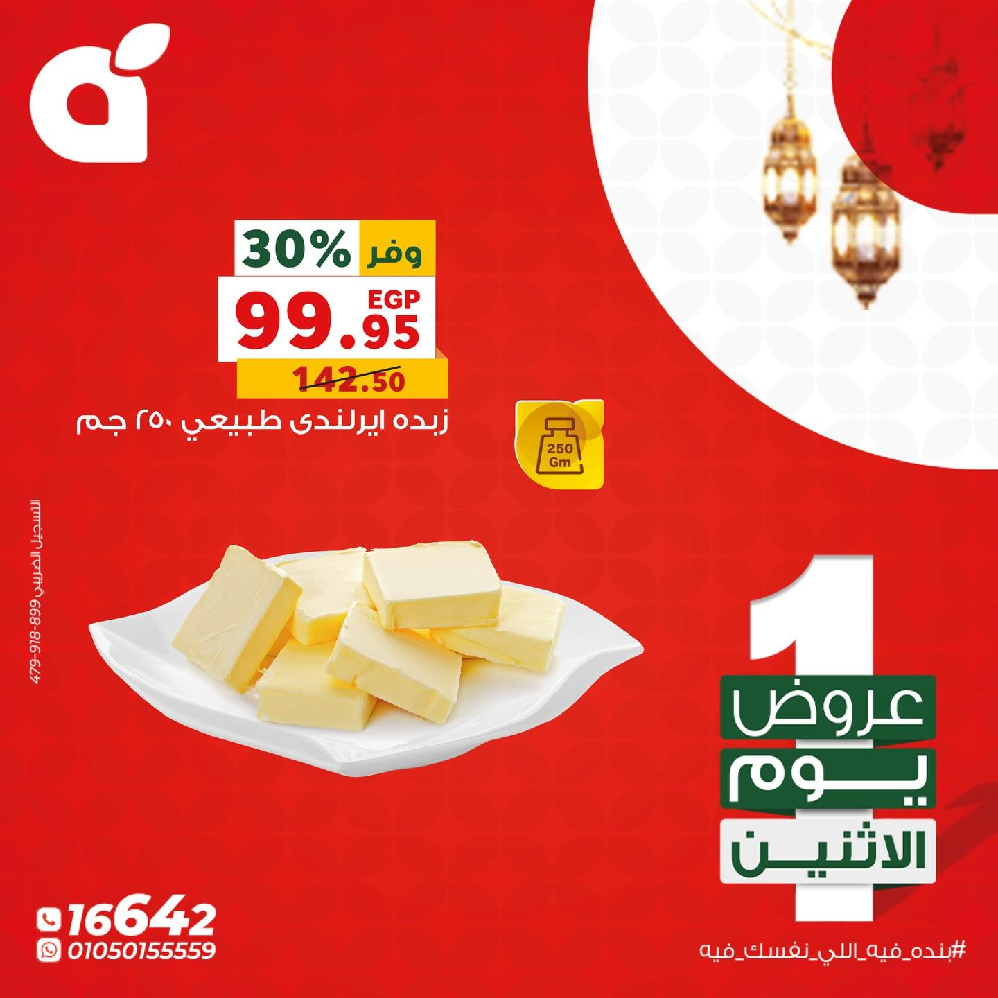 عروض بنده 23 فبراير 2026  صفحة 9 - panda offers 23-23 February 2026 page 9