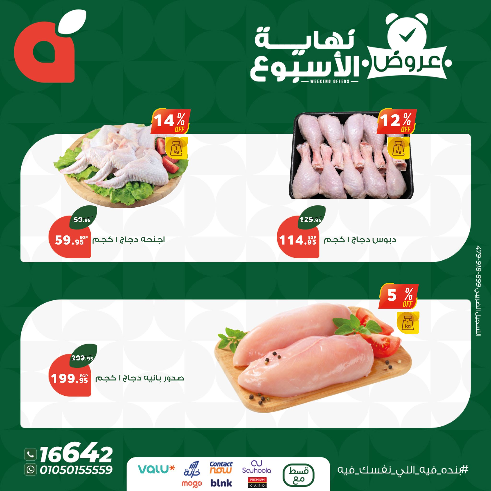 panda offers from 23jul to 4jun 2025 عروض بنده من 23 يوليو حتى 4 يونيو 2025 صفحة رقم 3