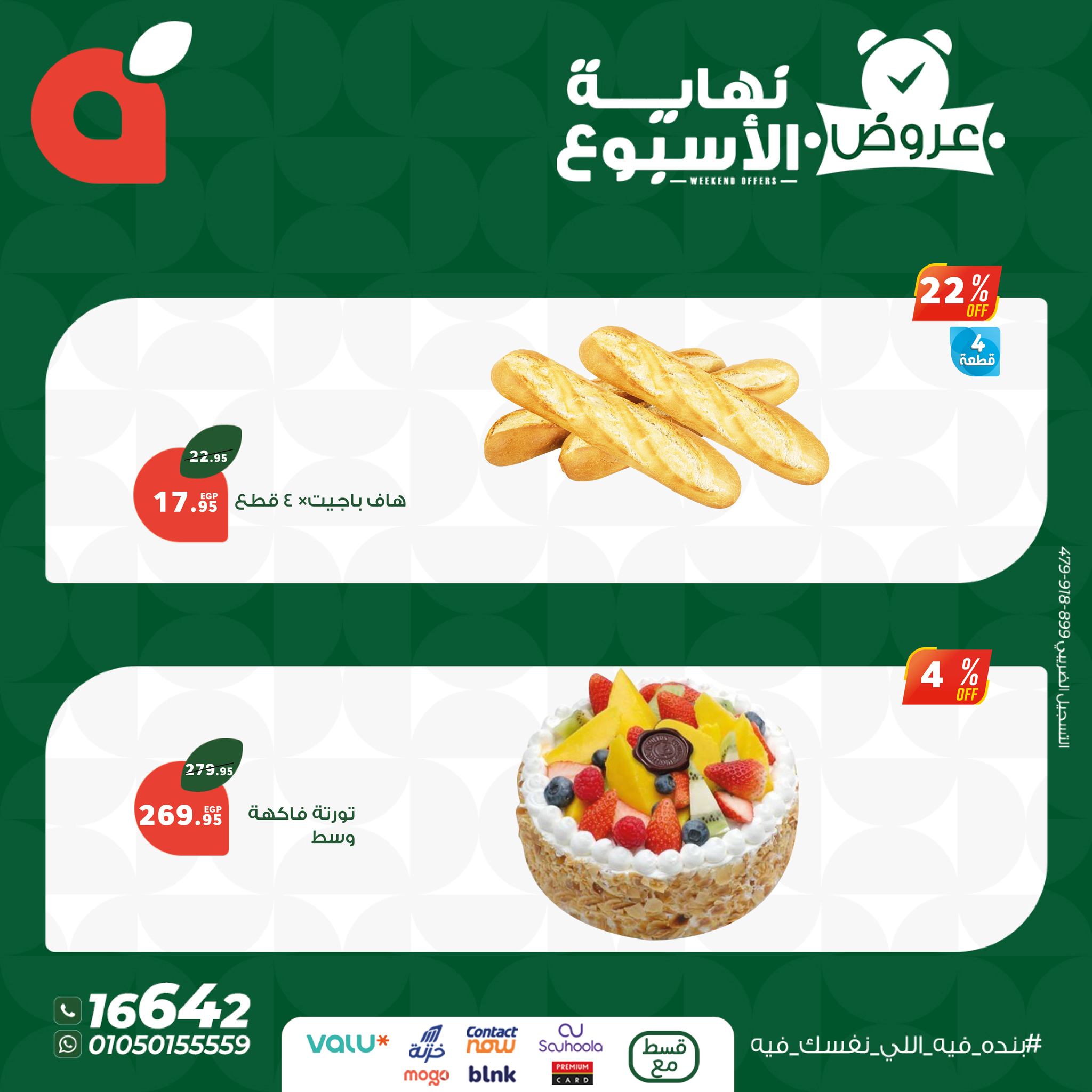 panda offers from 23jul to 4jun 2025 عروض بنده من 23 يوليو حتى 4 يونيو 2025 صفحة رقم 5
