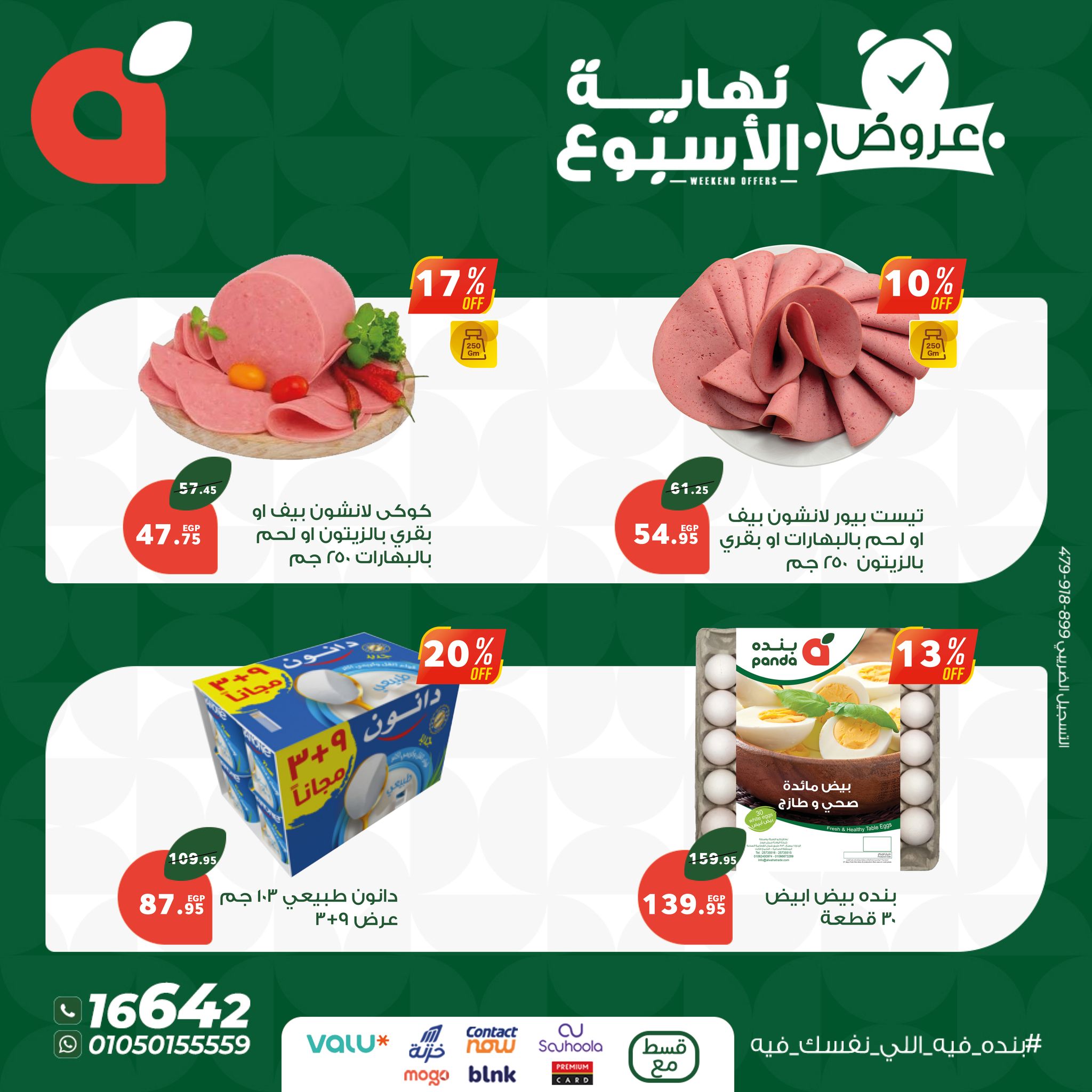 panda offers from 23jul to 4jun 2025 عروض بنده من 23 يوليو حتى 4 يونيو 2025 صفحة رقم 6