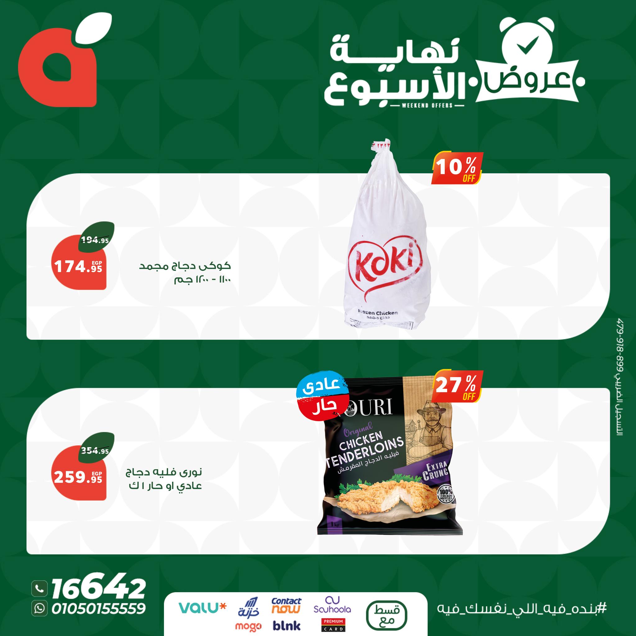 panda offers from 23jul to 4jun 2025 عروض بنده من 23 يوليو حتى 4 يونيو 2025 صفحة رقم 7