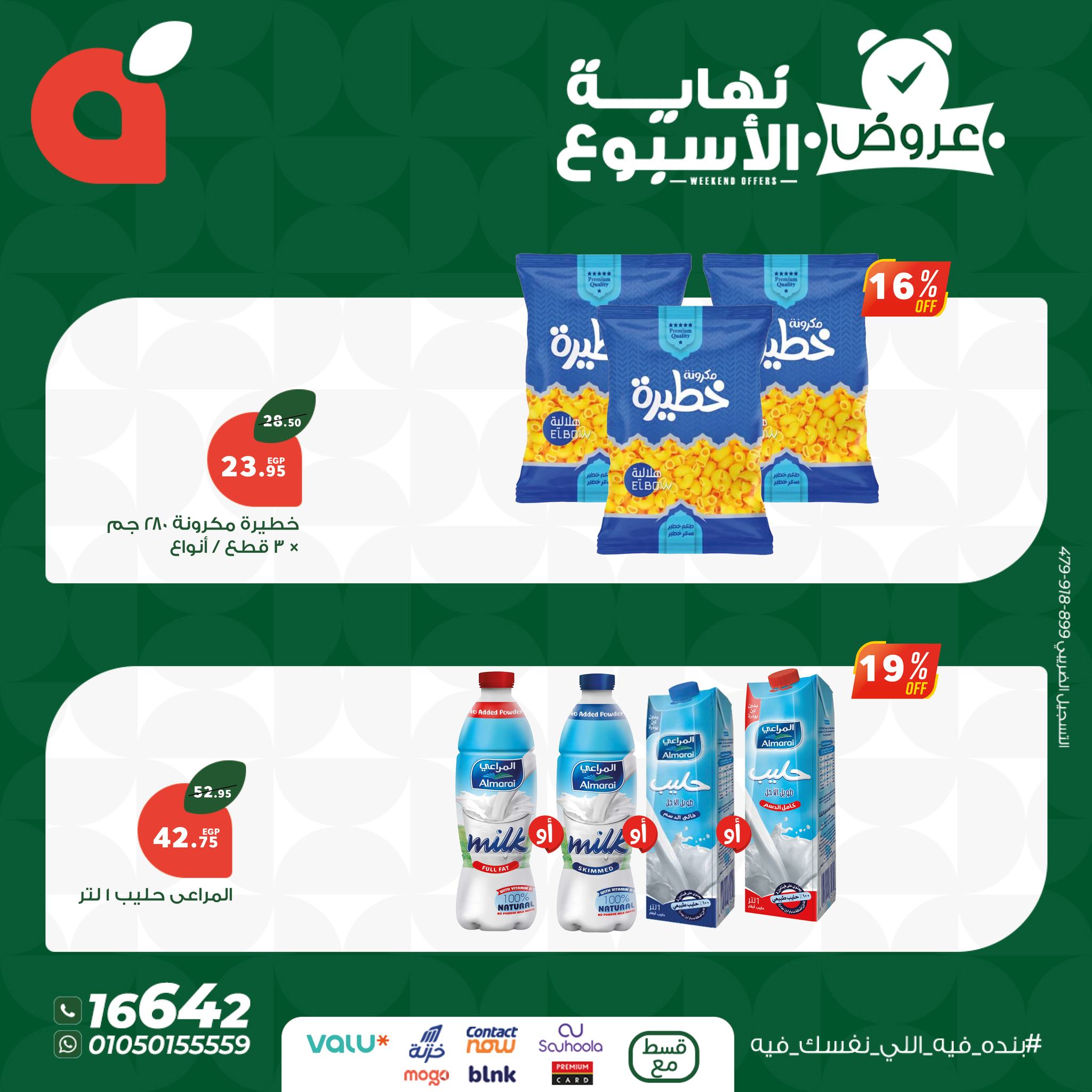 panda offers from 23jul to 4jun 2025 عروض بنده من 23 يوليو حتى 4 يونيو 2025 صفحة رقم 8